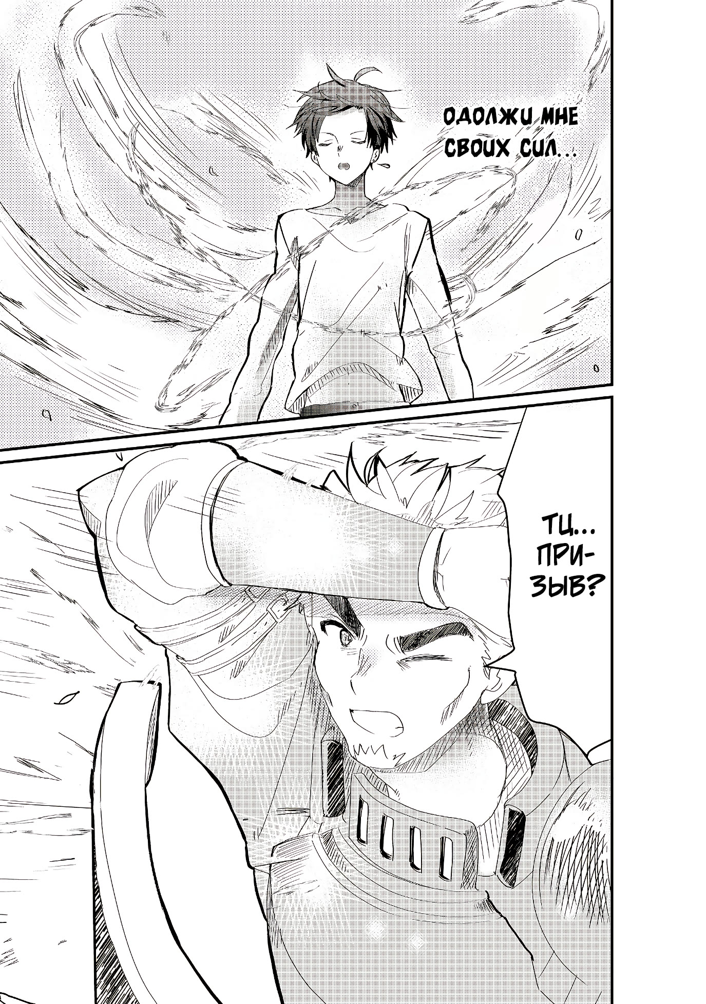 Imigo to Yobareta Shoukanshi Vol. 1 Ch. 1.1 第19页