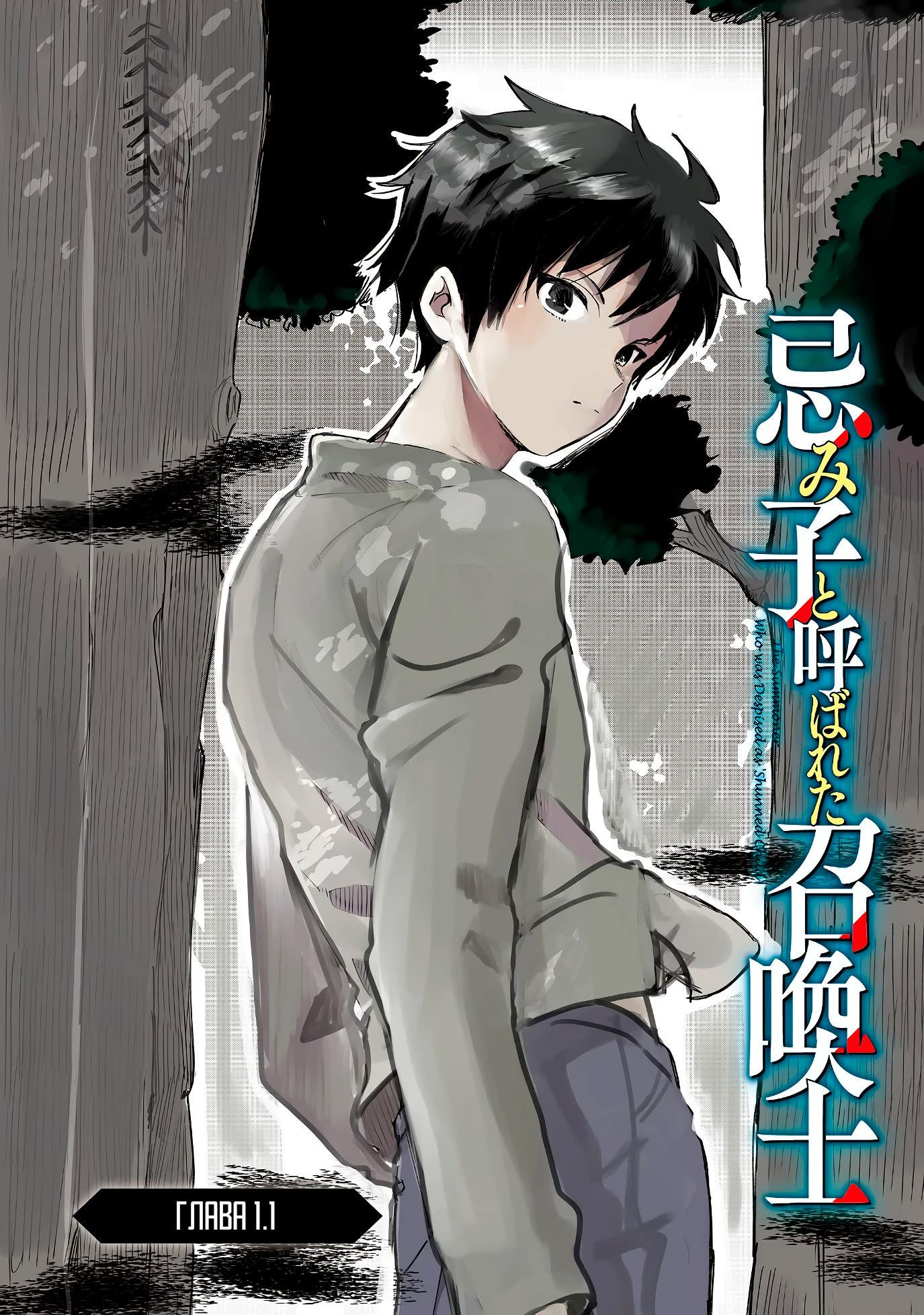 Imigo to Yobareta Shoukanshi 第4页