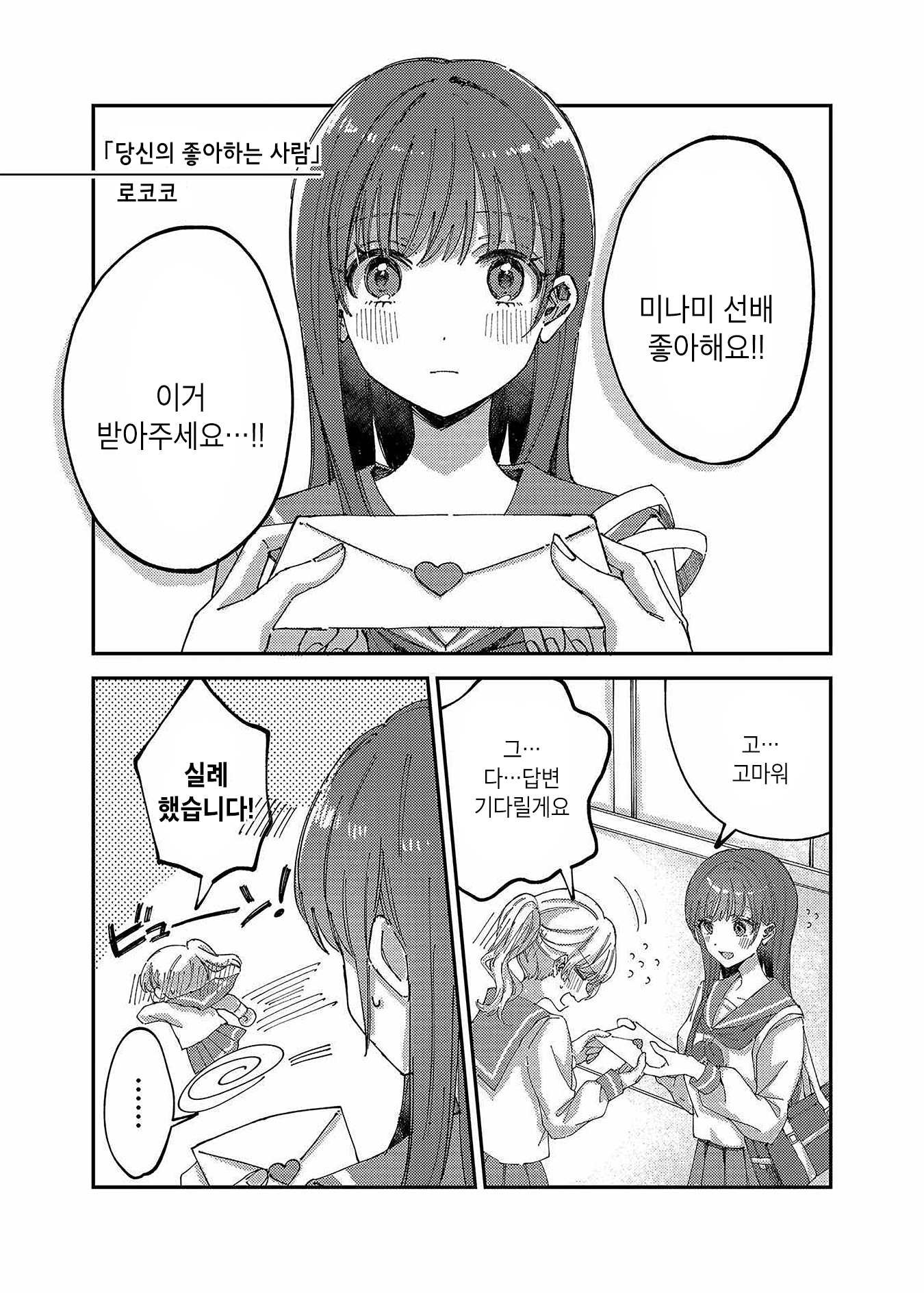 Anata no Suki na Hito 第1页