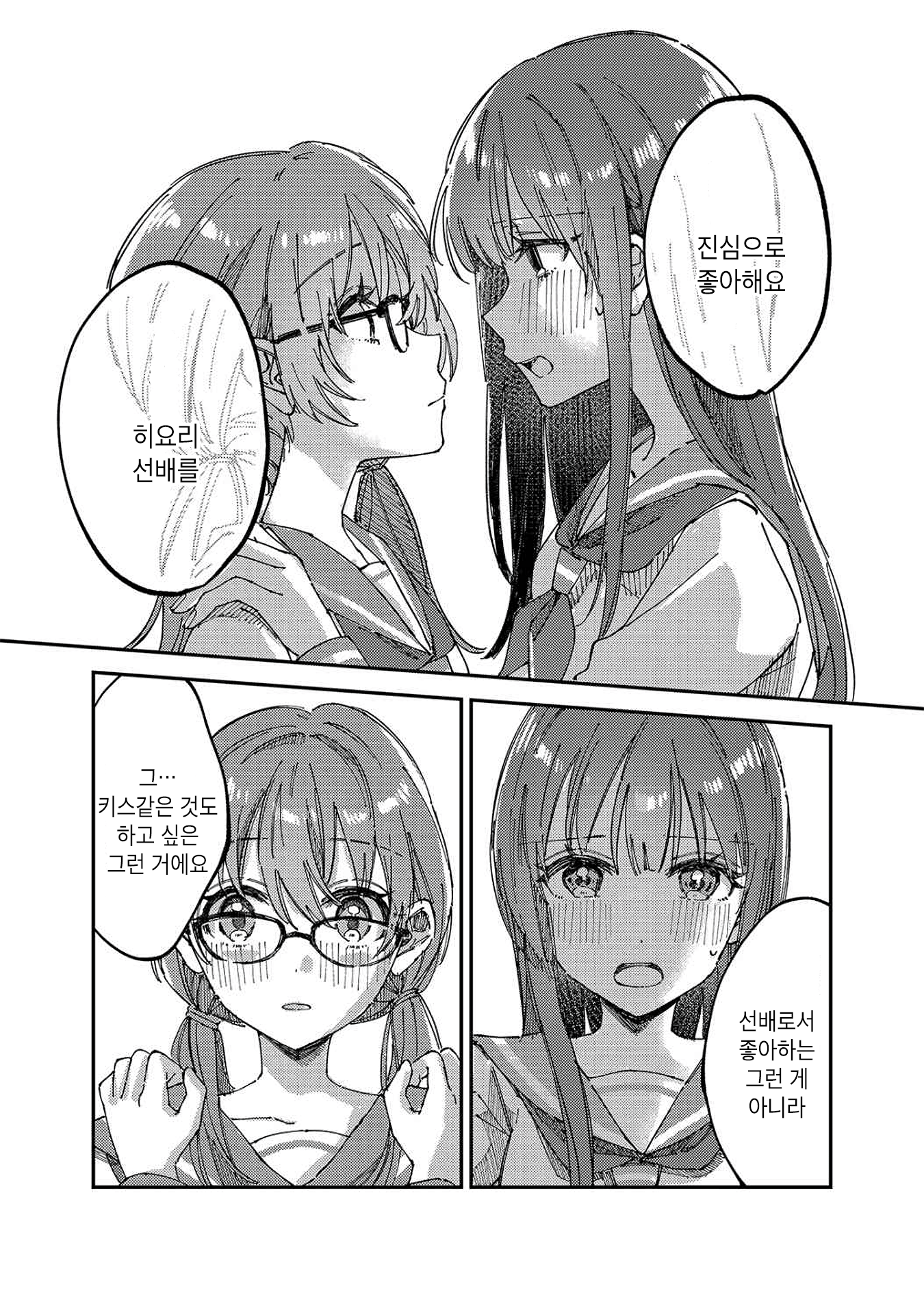 Anata no Suki na Hito Oneshot 第11页