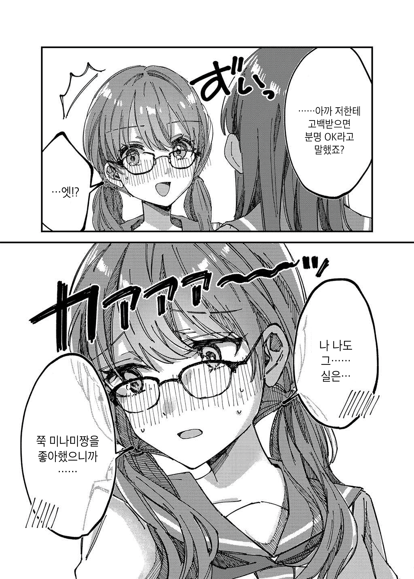 Anata no Suki na Hito Oneshot 第13页
