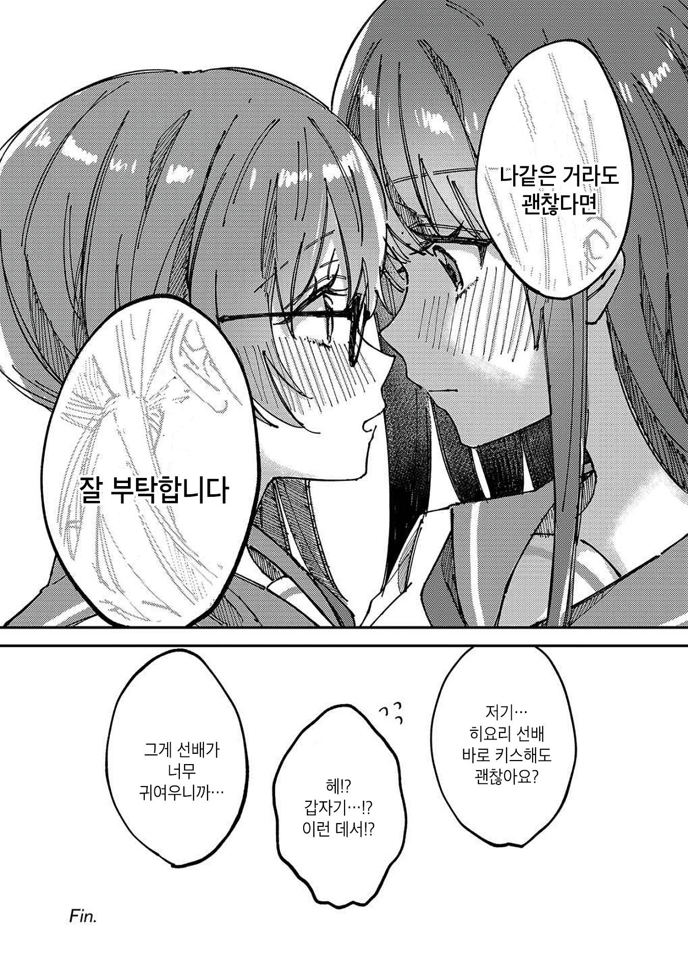 Anata no Suki na Hito Oneshot 第14页