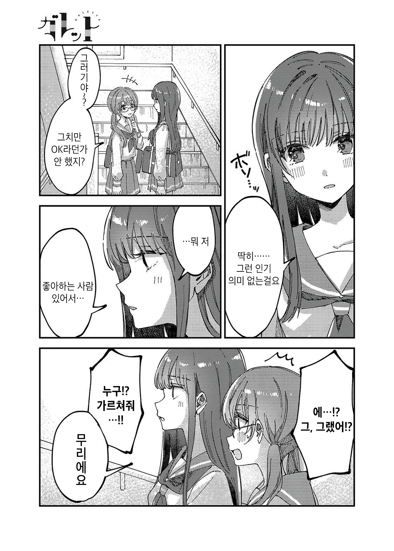 Anata no Suki na Hito 第3页