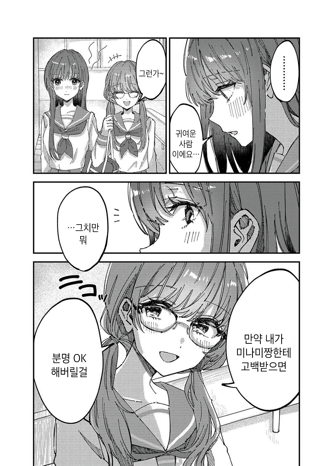 Anata no Suki na Hito 第4页
