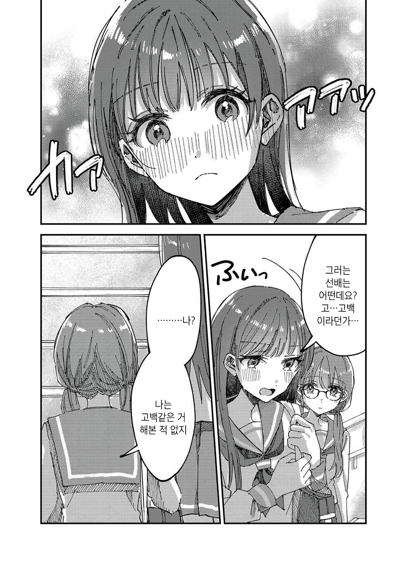 Anata no Suki na Hito 第5页