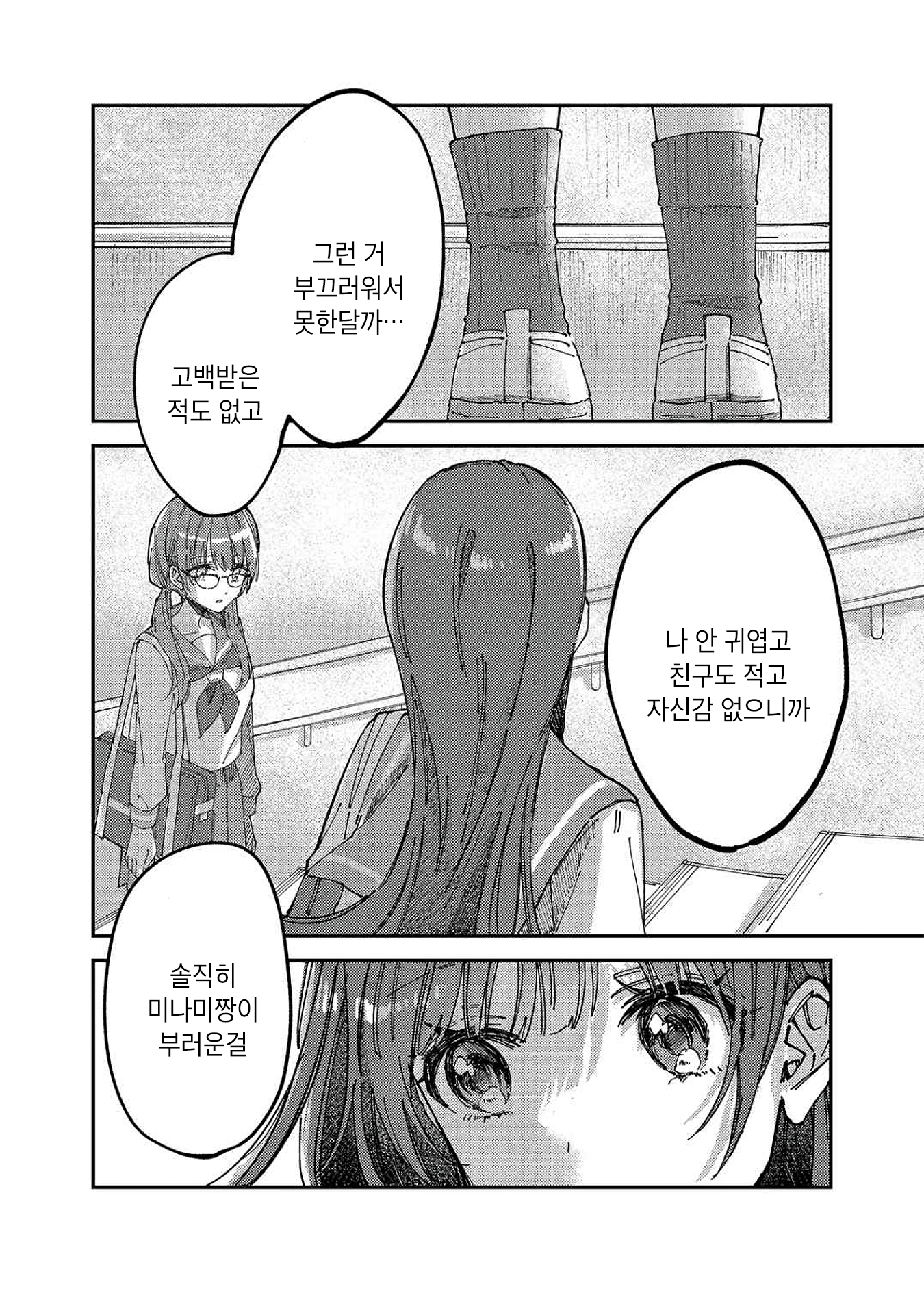 Anata no Suki na Hito 第6页