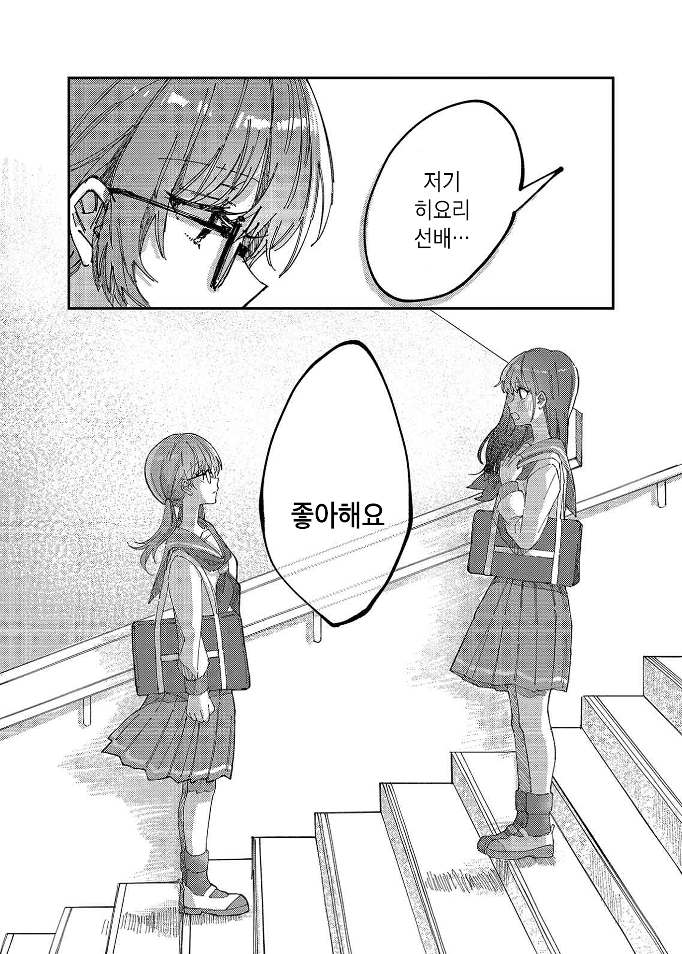 Anata no Suki na Hito 第7页