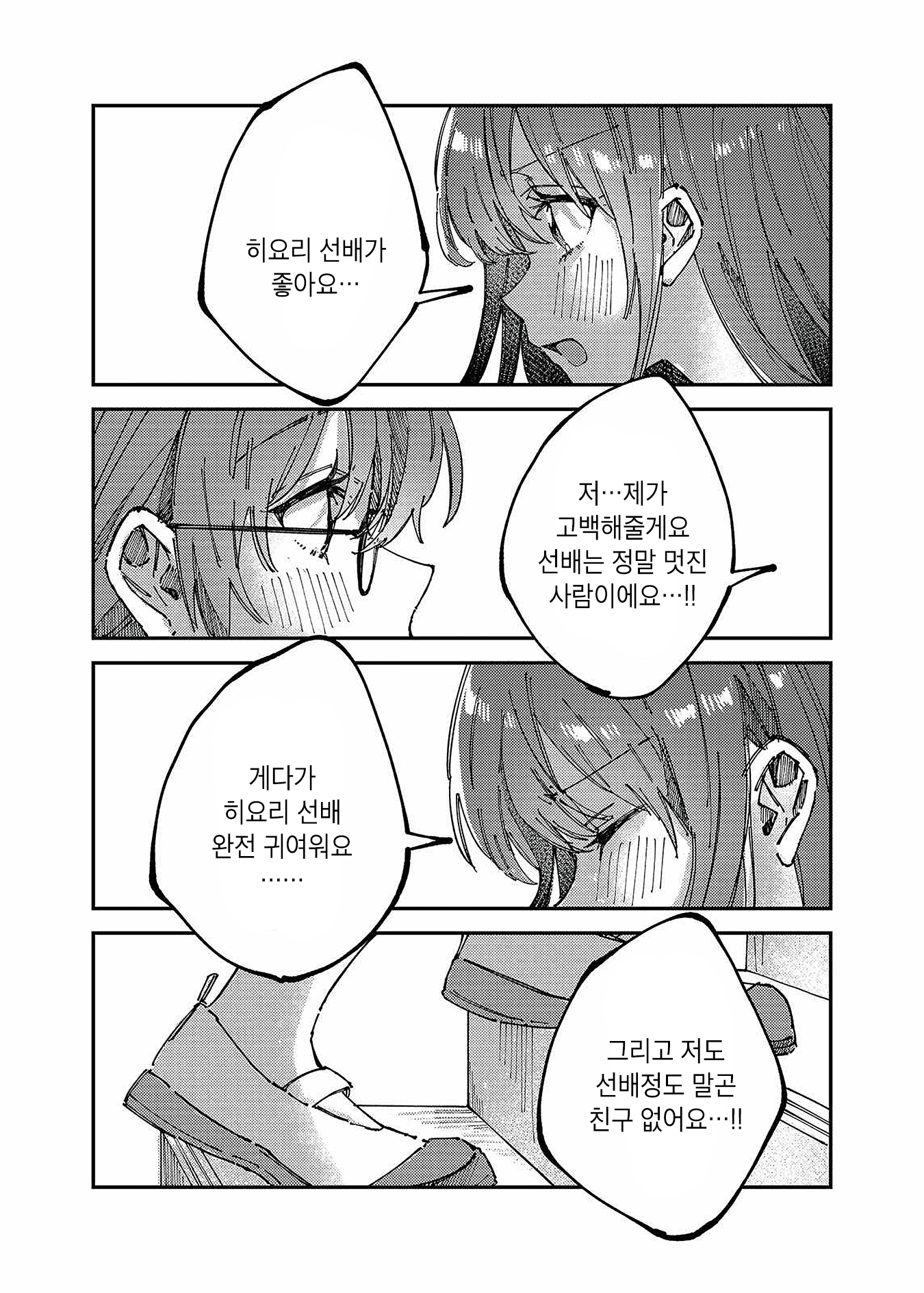 Anata no Suki na Hito 第8页