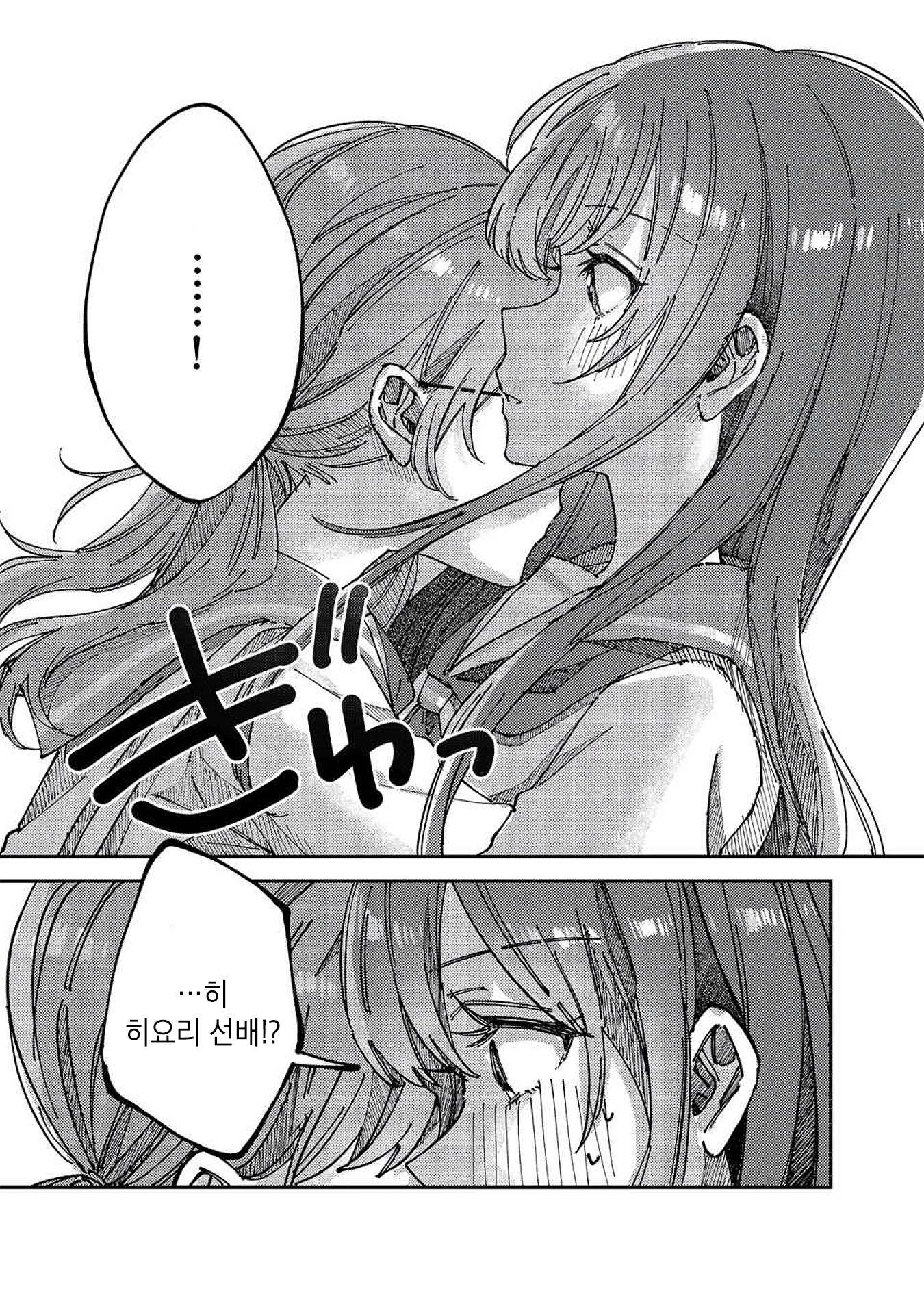 Anata no Suki na Hito Oneshot 第9页
