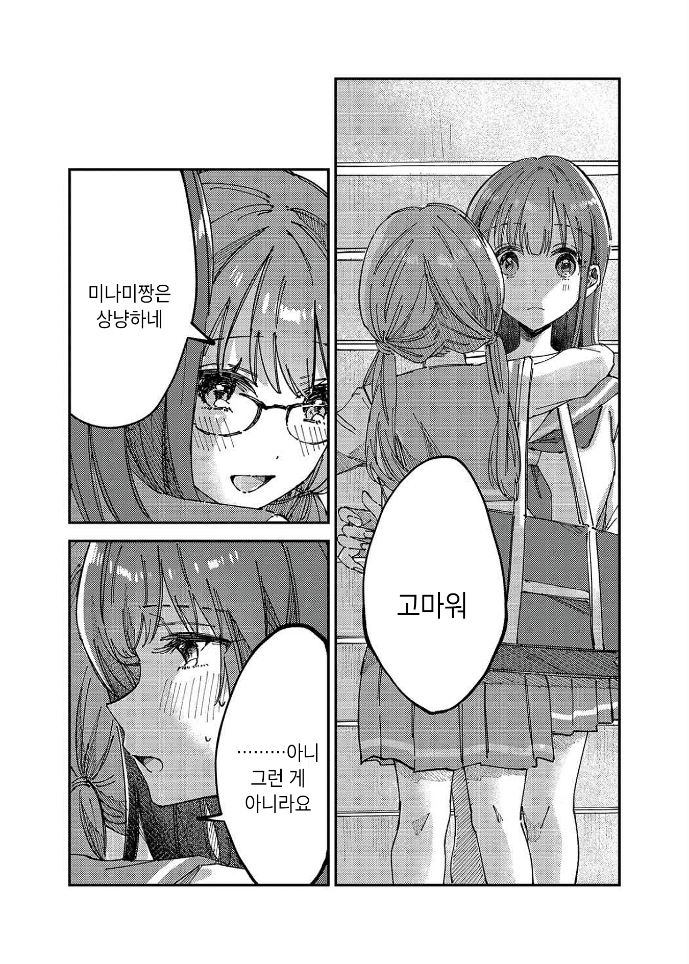 Anata no Suki na Hito Oneshot 第10页