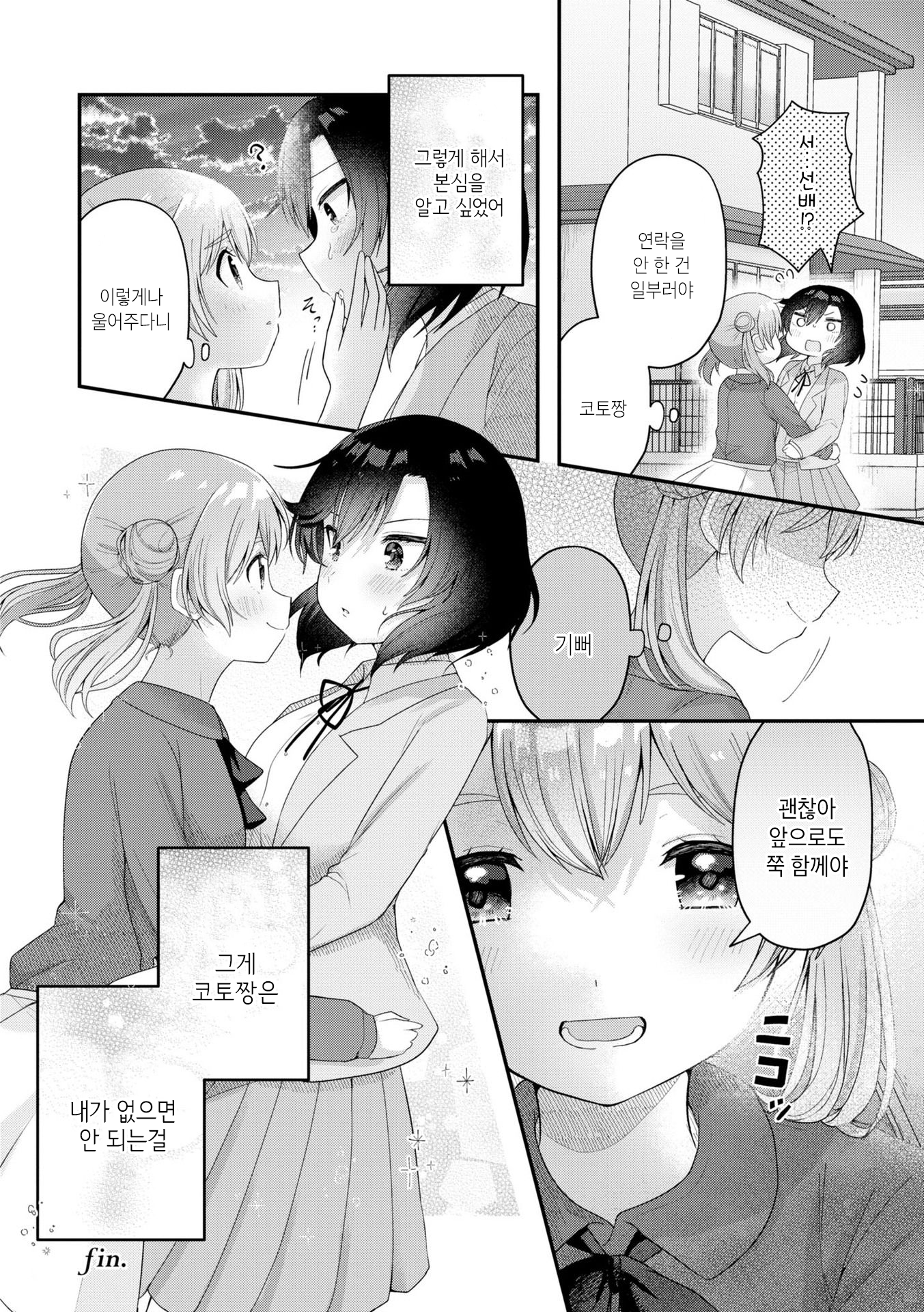 Nakigao Yuri Anthology 내가 없으면 안 돼! 第12页