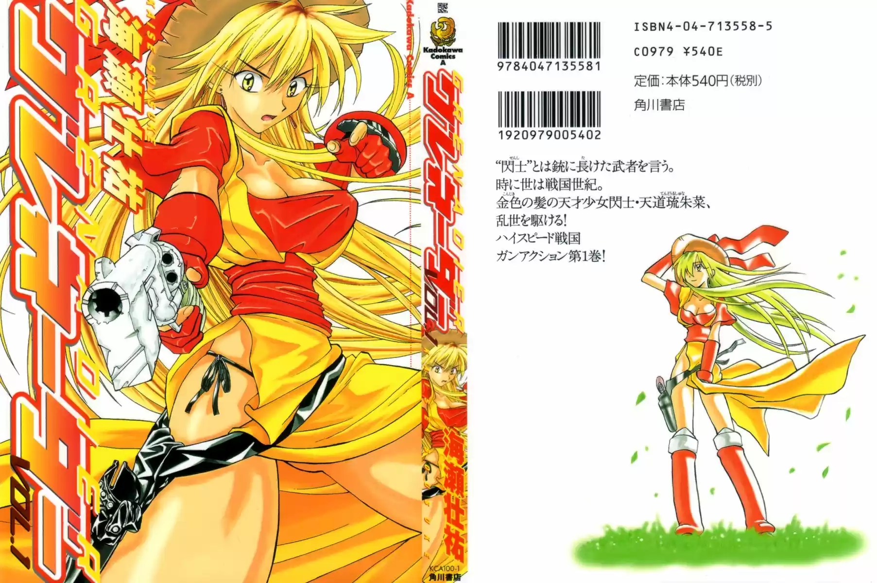 Grenadier Senshi de Cabelos Dourados #1 第2页