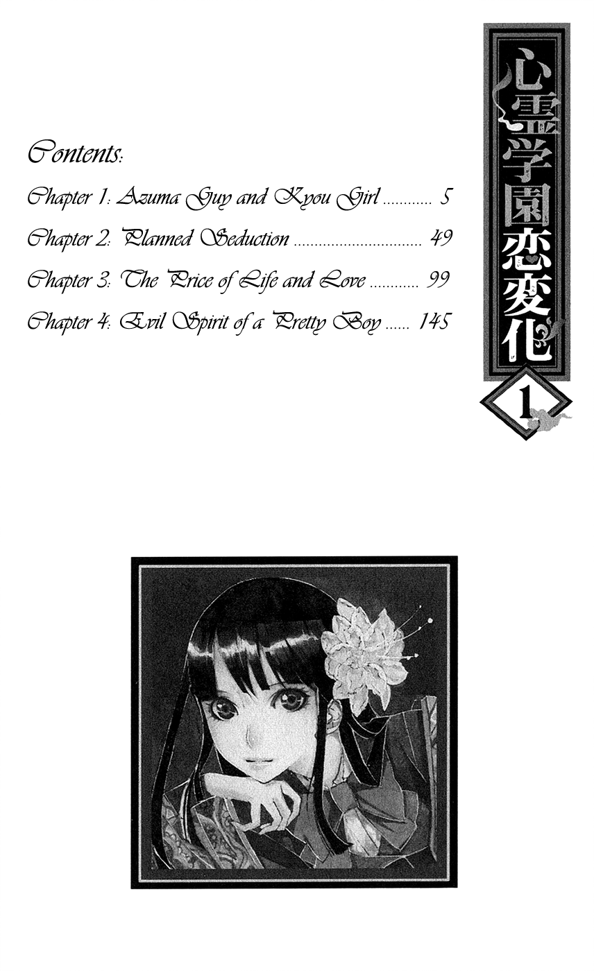 Shinrei Gakuen Koihenge Azuma Guy and Kyou Girl 第2页
