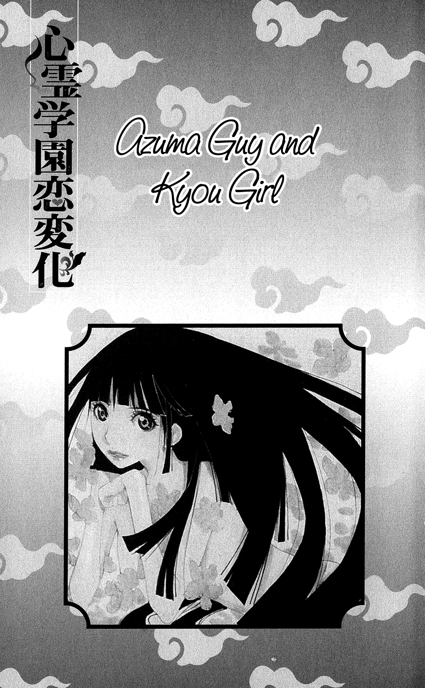 Shinrei Gakuen Koihenge Azuma Guy and Kyou Girl 第3页