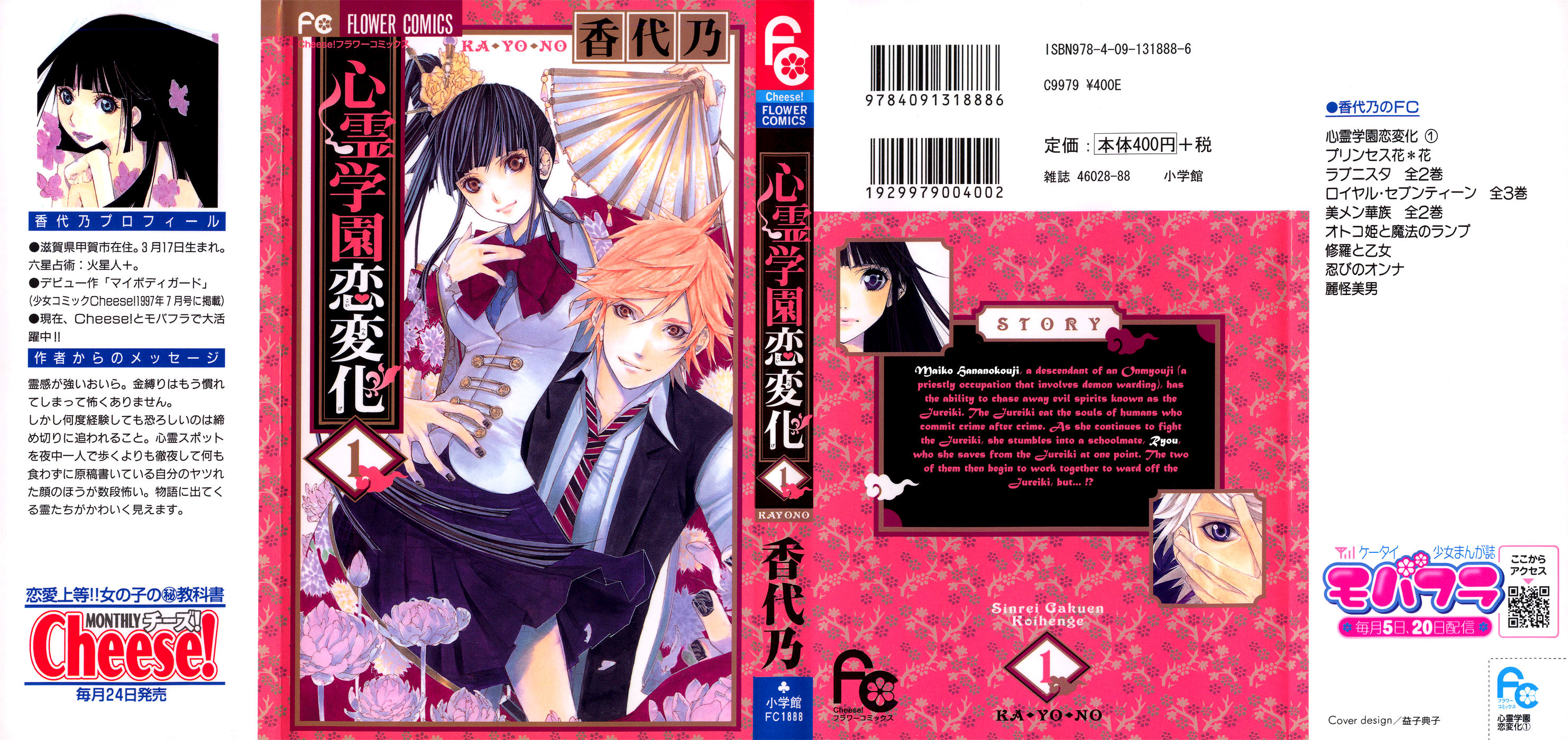 Shinrei Gakuen Koihenge Azuma Guy and Kyou Girl 第47页