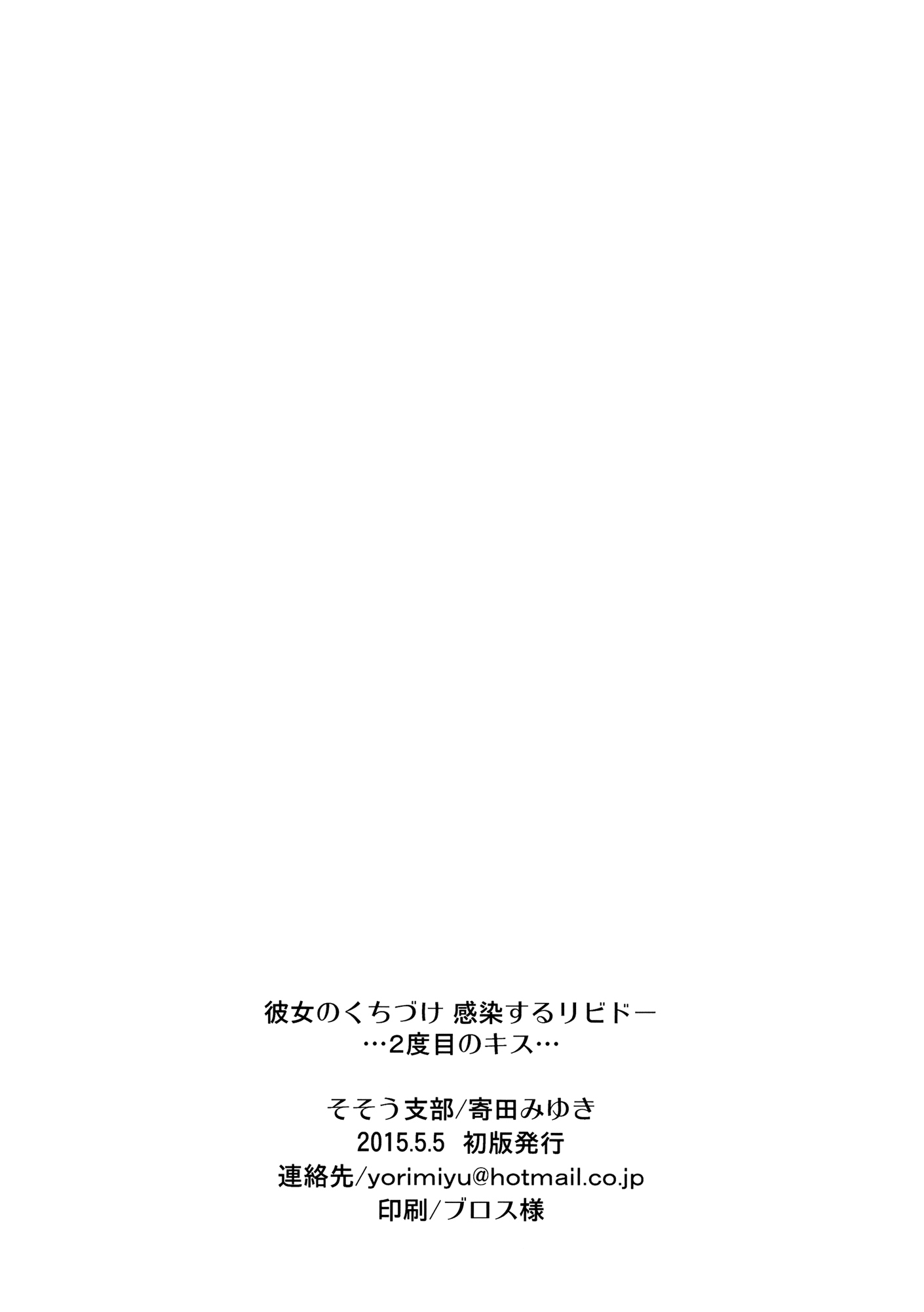 Her Kiss - My Libido Twinkles Ch. 2 第29页