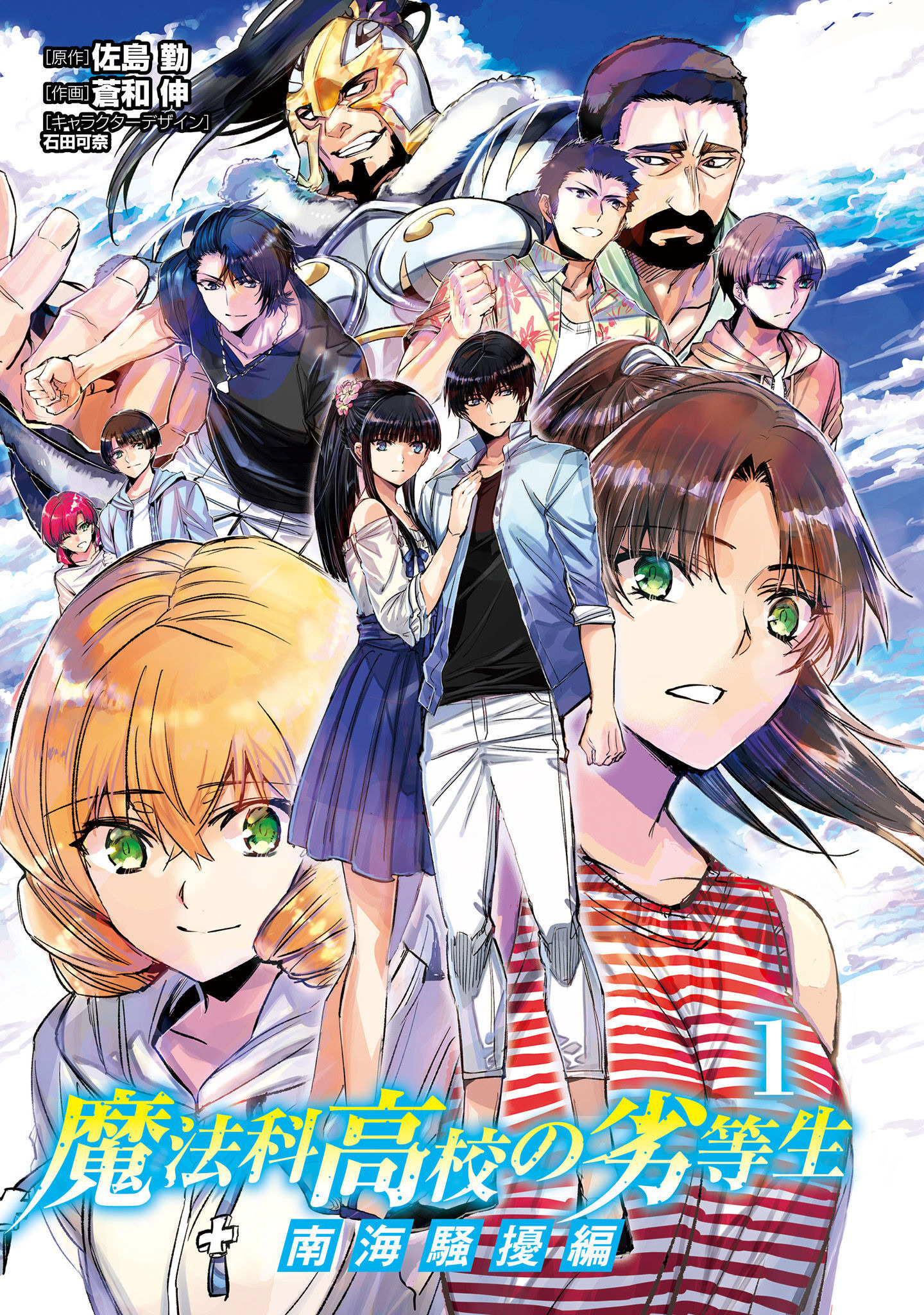 Mahouka Koukou no Rettousei - Nankai Soujou-hen El mago 第2页