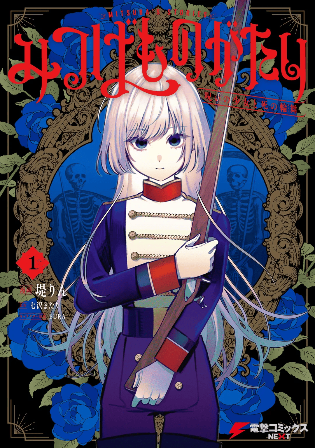 Mitsuba Monogatari Awakening 第1页