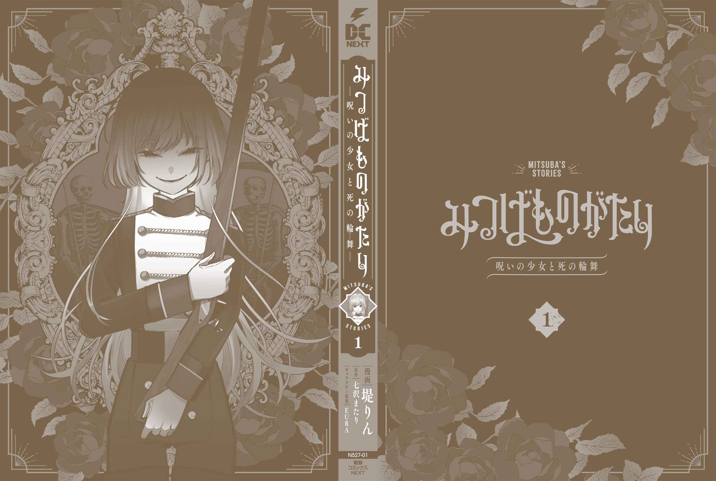 Mitsuba Monogatari Awakening 第3页