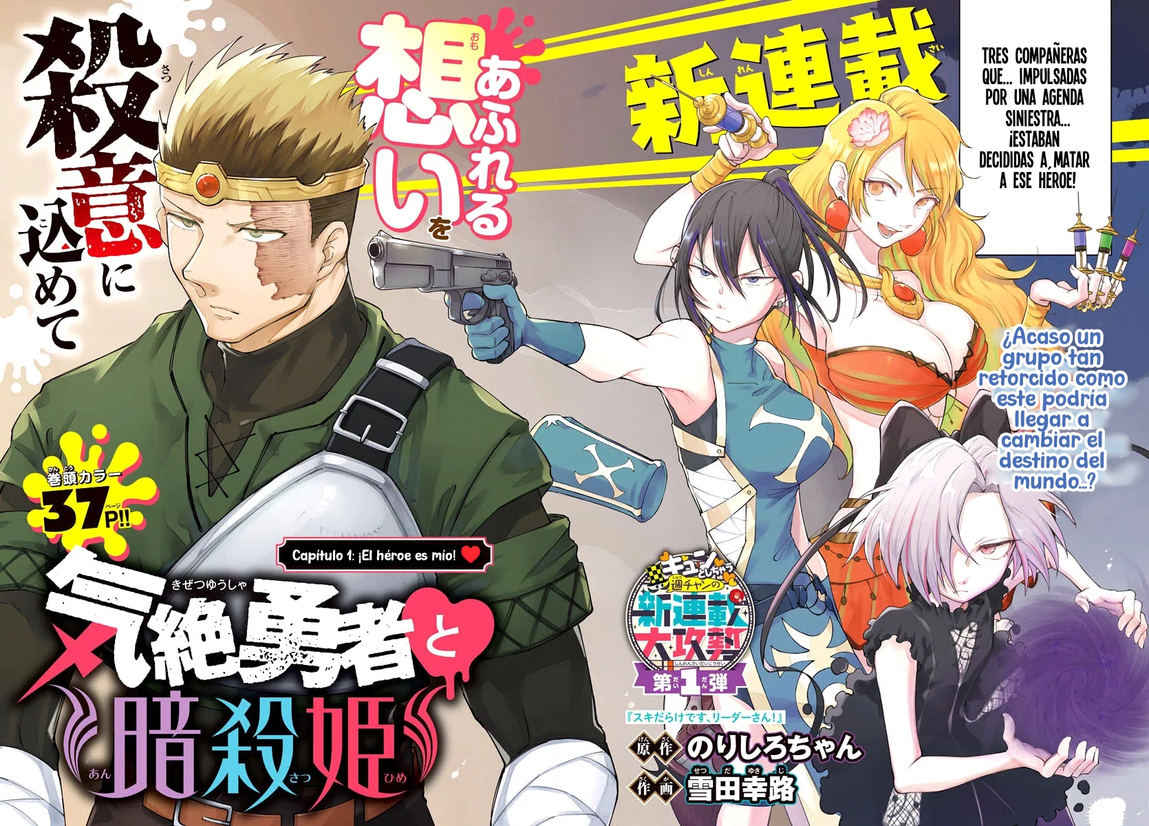 Kizetsu Yuusha to Ansatsu Hime El héroe es mío 第3页