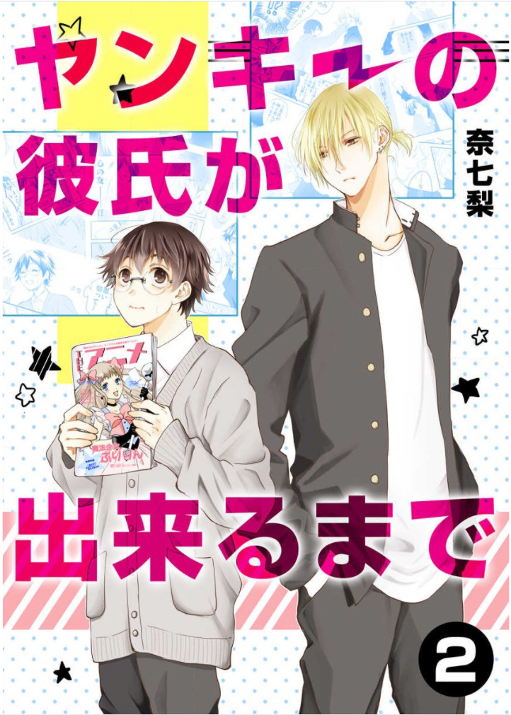 Yankee no Kareshi ga Dekiru Made Ch. 2 第1页