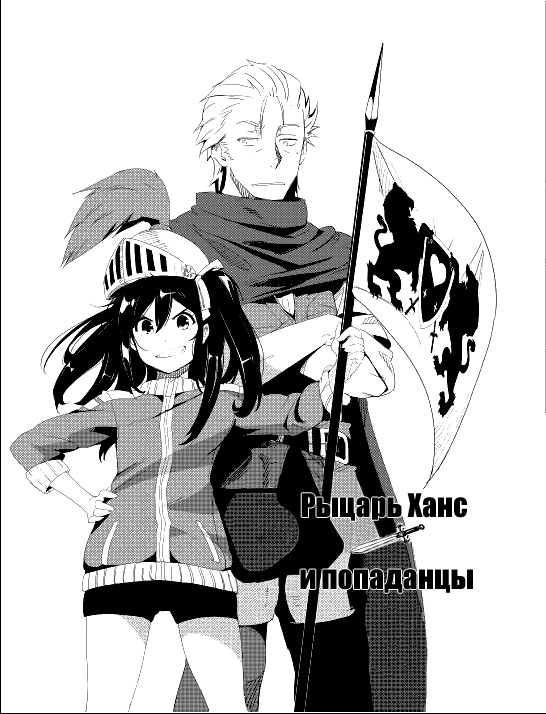 Chihou Kishi Hans no Junan Vol. 1 Ch. 2 第3页