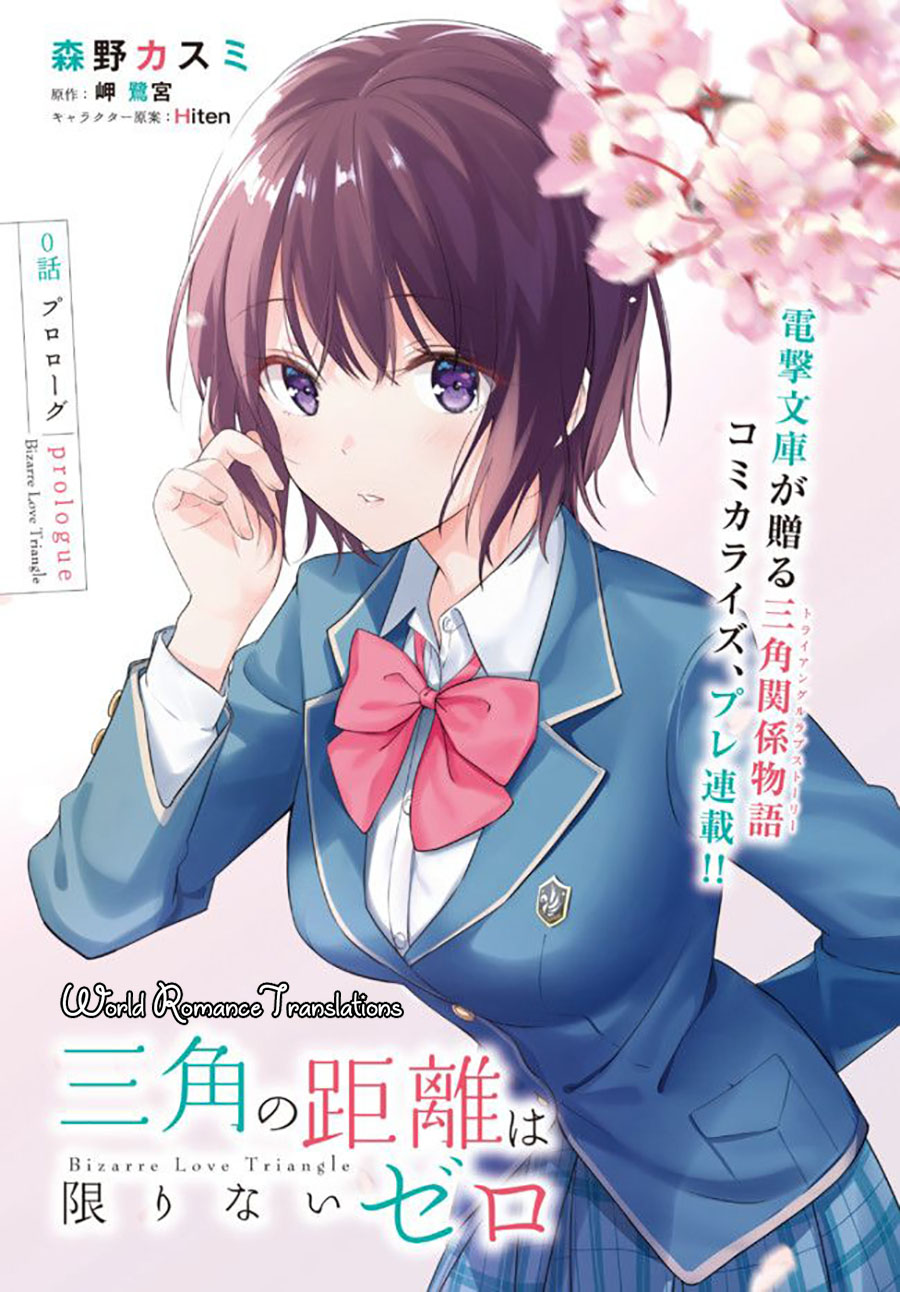Bizarre Love Triangle Vol. 1 Ch. 2 第1页