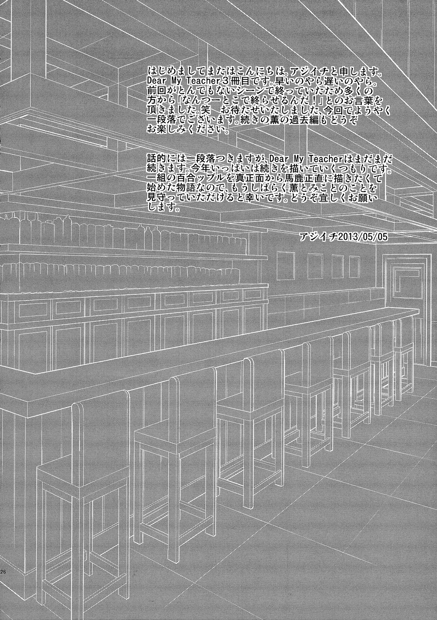 Dear My Teacher Ch. 3 第25页