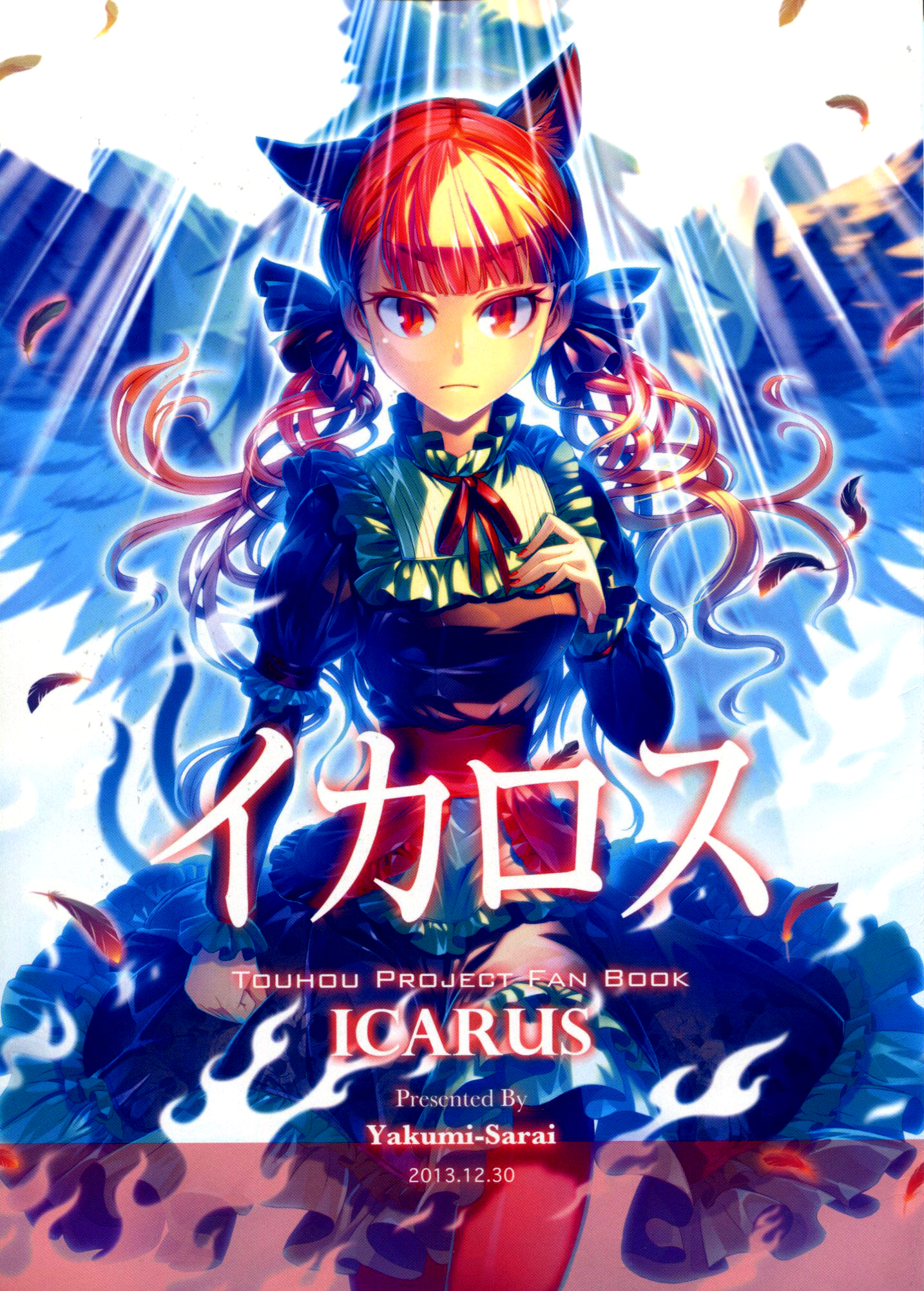 Touhou - ICARUS (Doujinshi) Oneshot 第1页