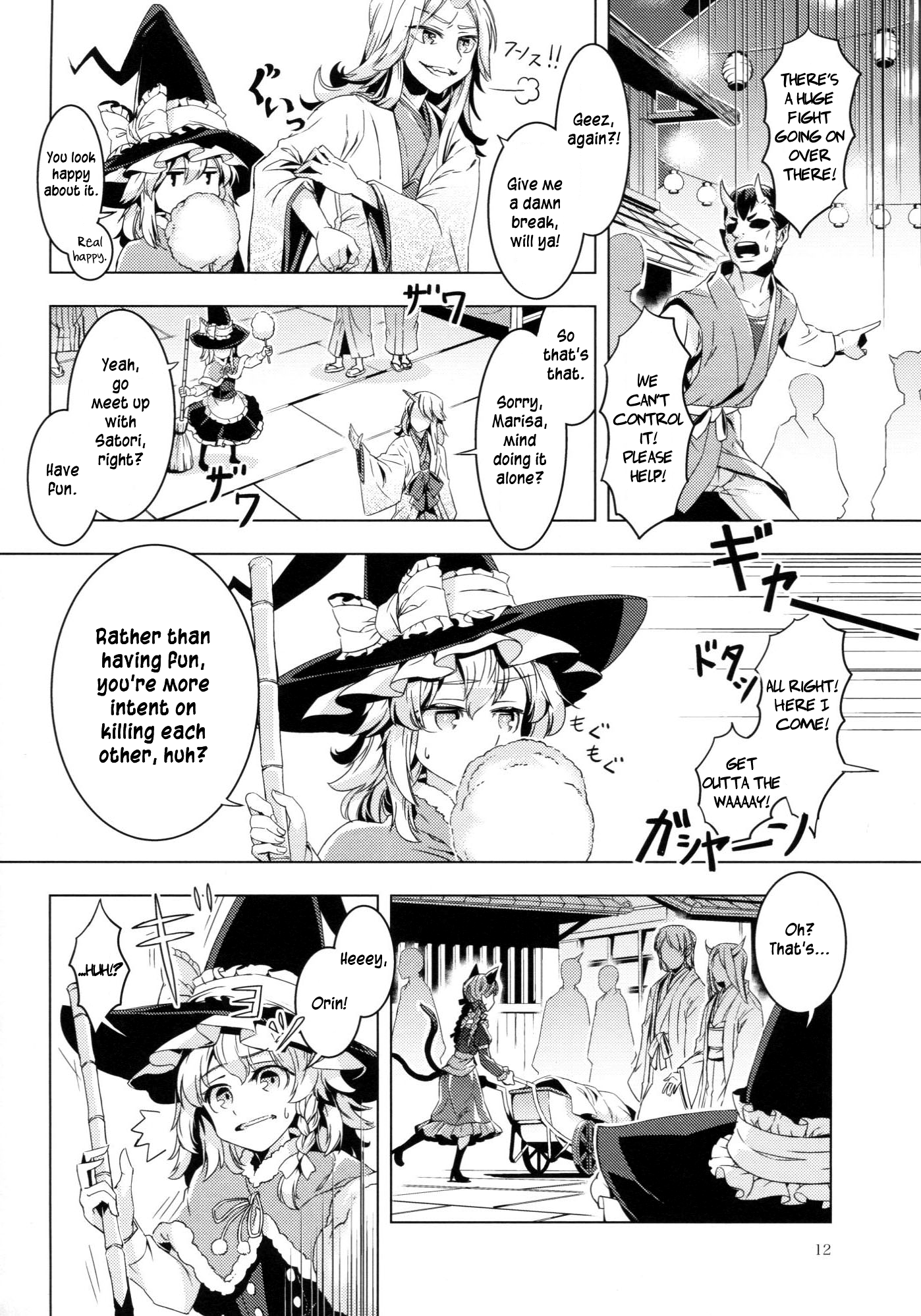 Touhou - ICARUS (Doujinshi) Oneshot 第11页