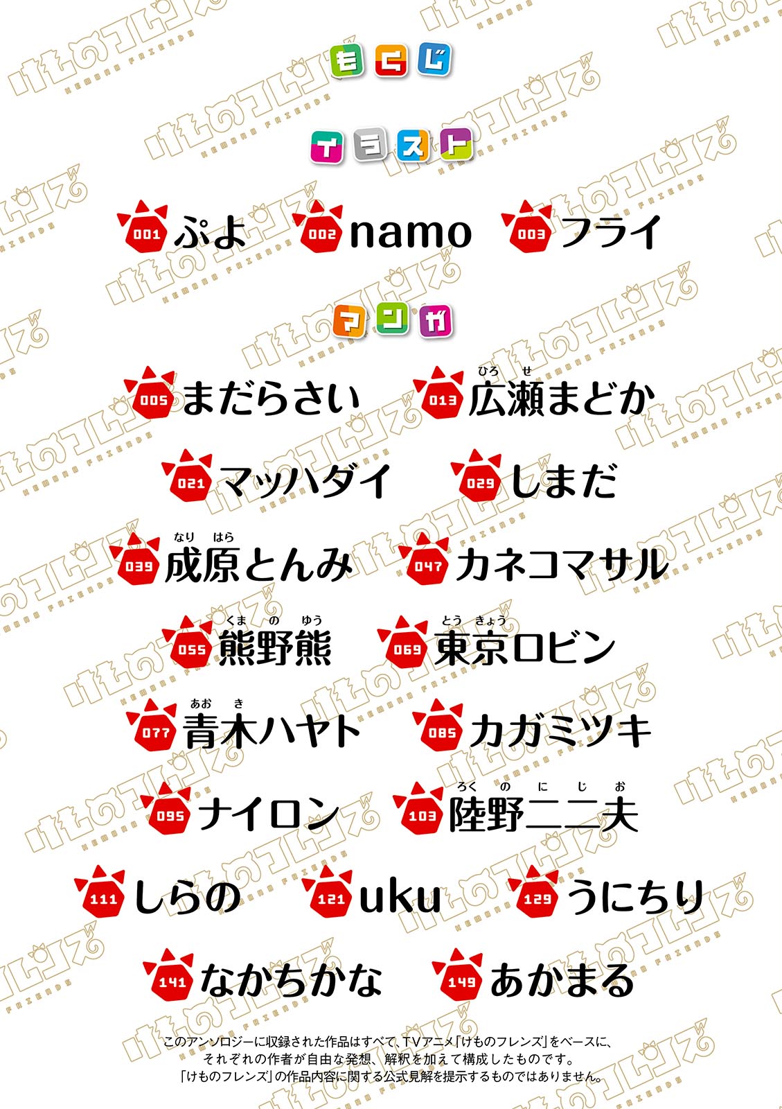 Kemono Friends à la carte 第6页