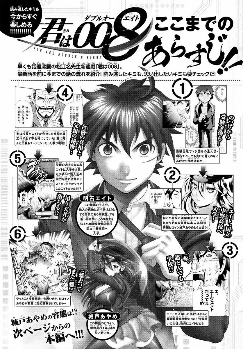 Kimi wa 008 Vol. 1 Ch. 3 第4页