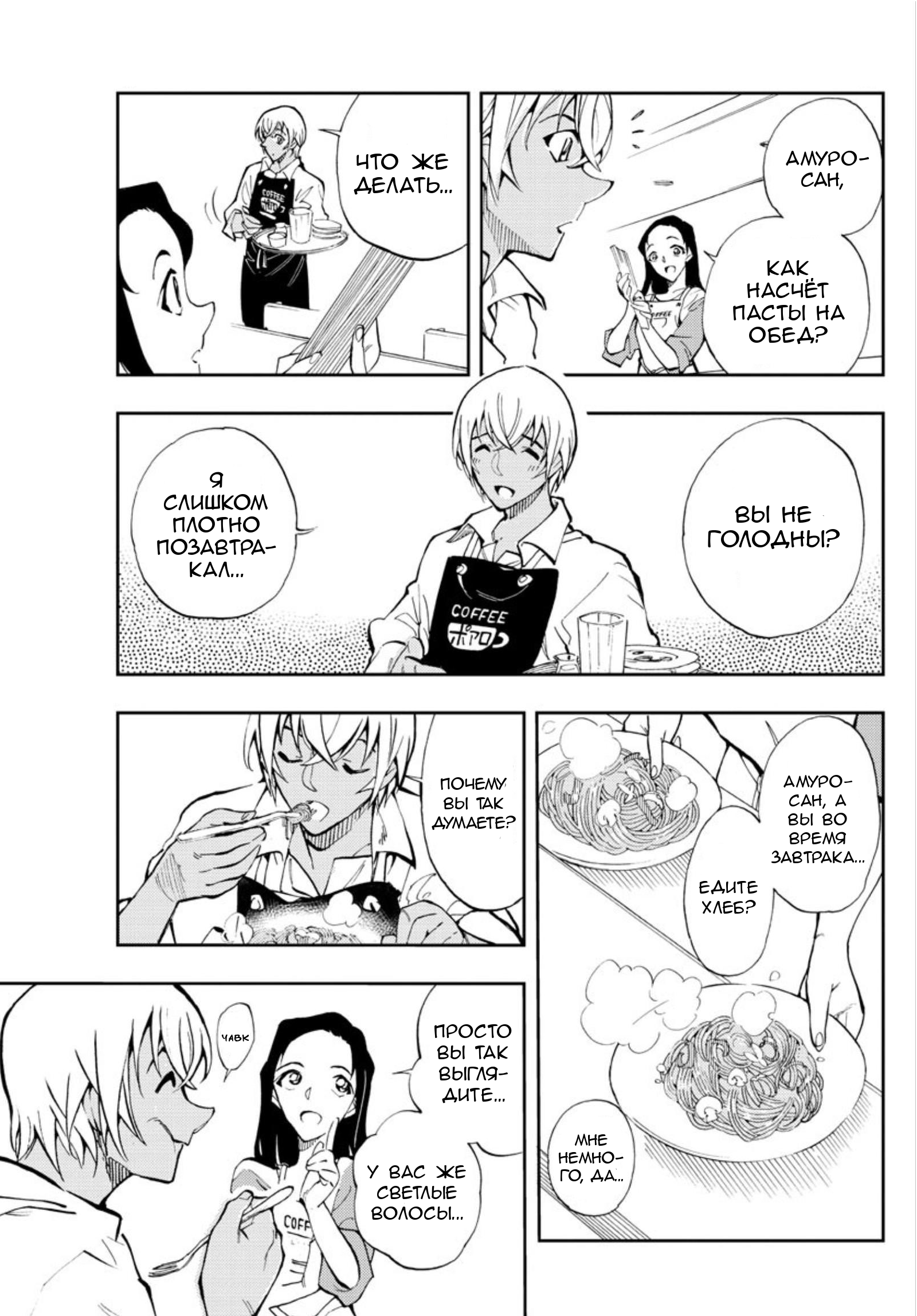 Meitantei Conan: Zero no Tea Time Три Шляпы 第14页