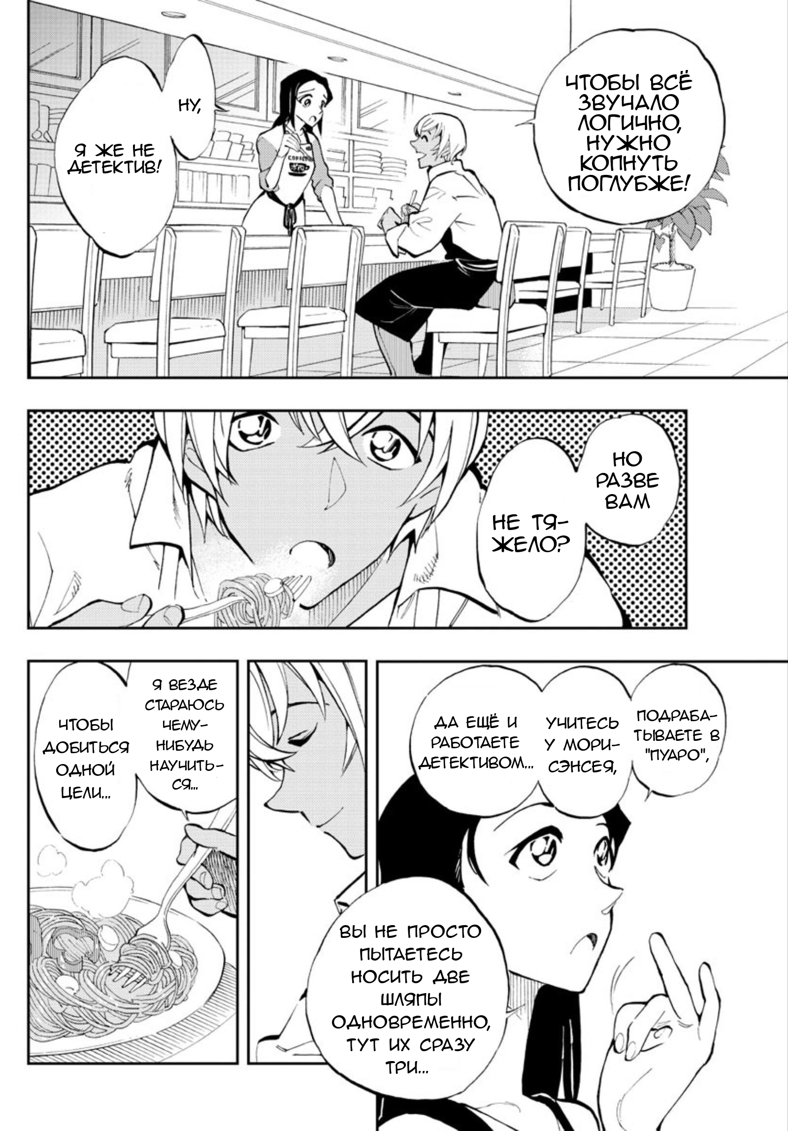Meitantei Conan: Zero no Tea Time Три Шляпы 第15页