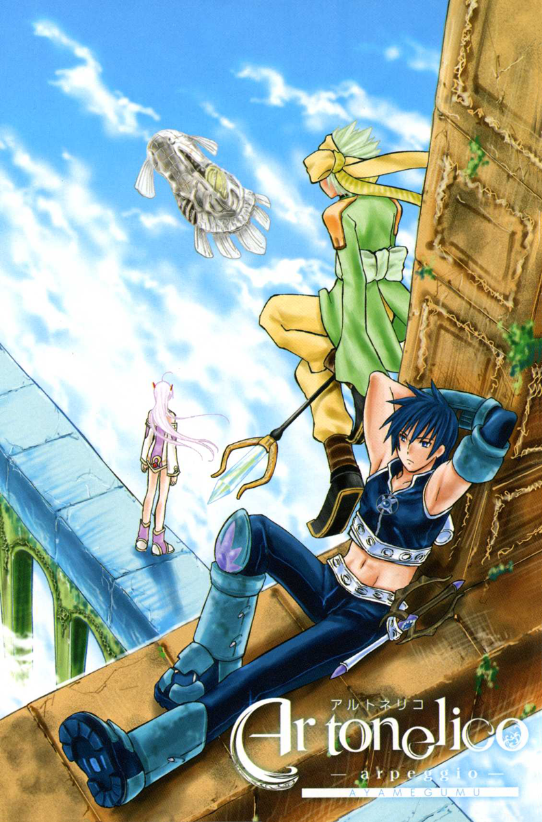 Ar tonelico -arpeggio- Une jeune fille venue du pays Saint 第3页