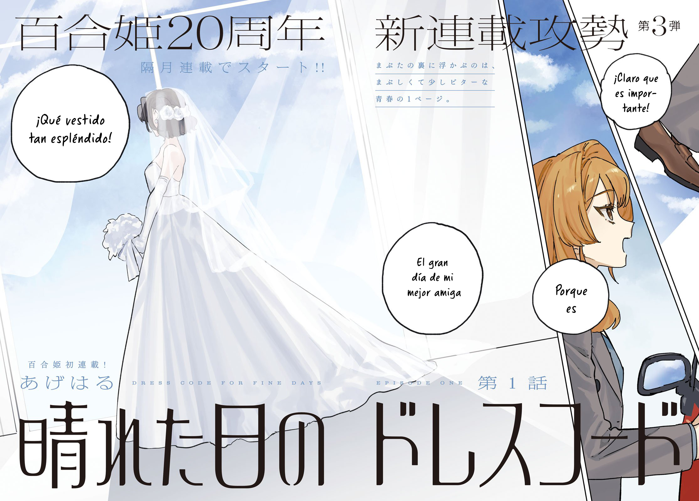 Hareta Hi no Dress Code 第3页