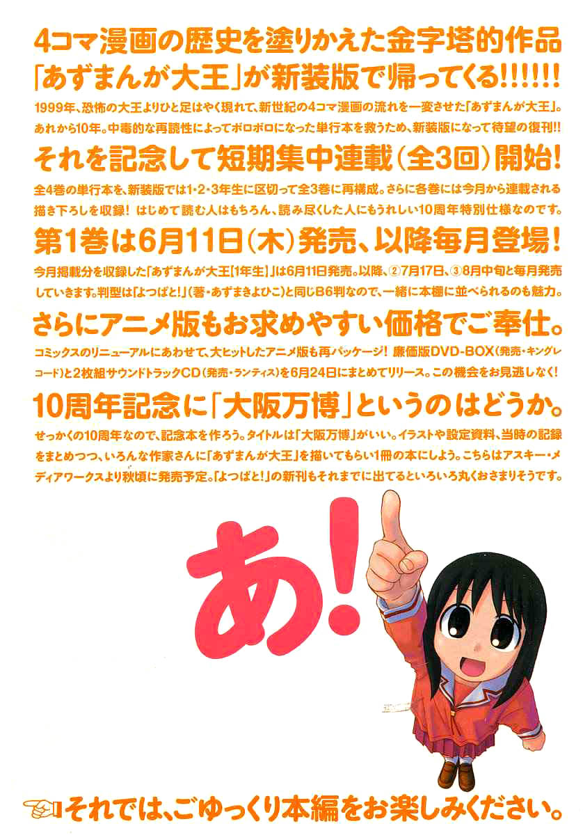 Azumanga Daioh: Extra Lessons 第3页