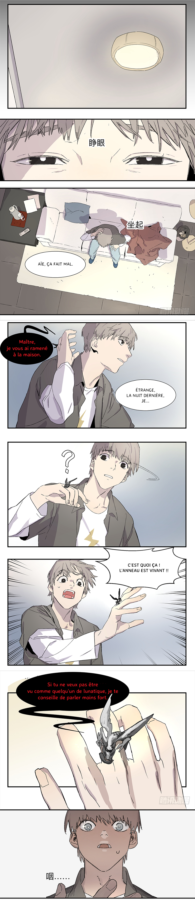 Game of the Strong Ch. 1 第4页