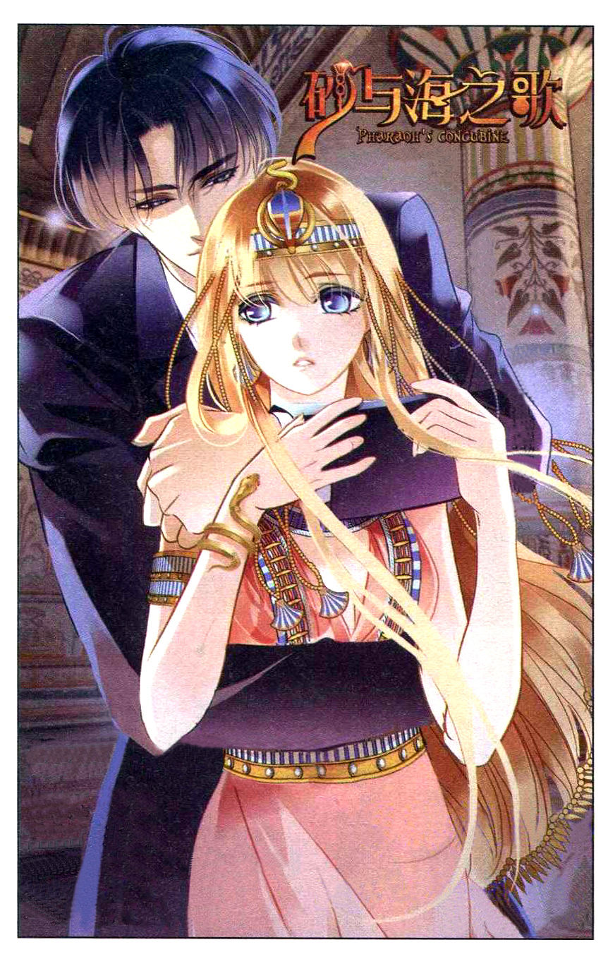 Pharaoh's Concubine Ch. 1 第3页