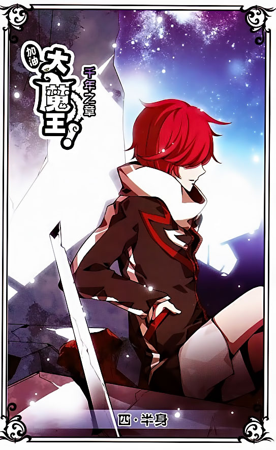 Good Luck, Demon King! 2 Ch. 4 第1页
