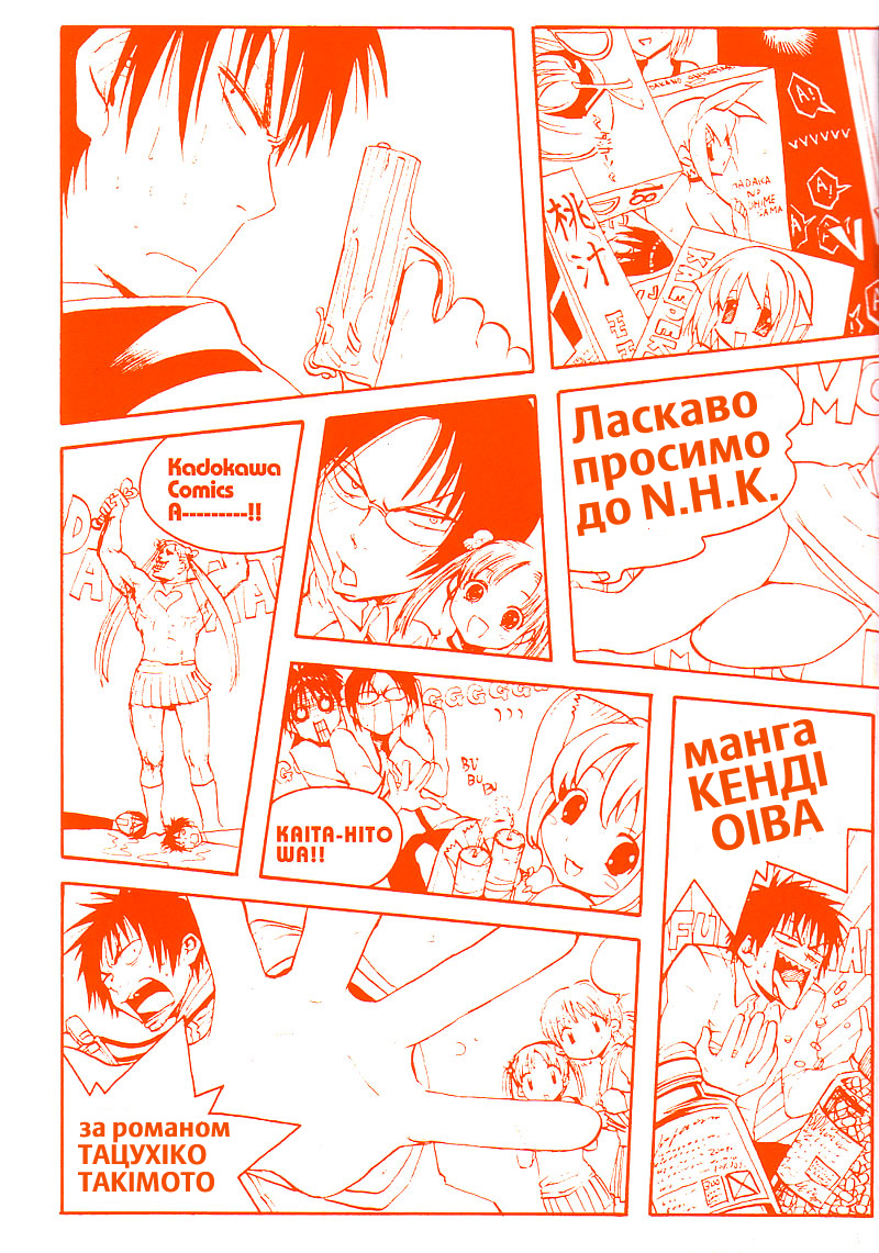 NHK ni Youkoso! Ласкаво просимо до ПРОЕКТУ! 第3页