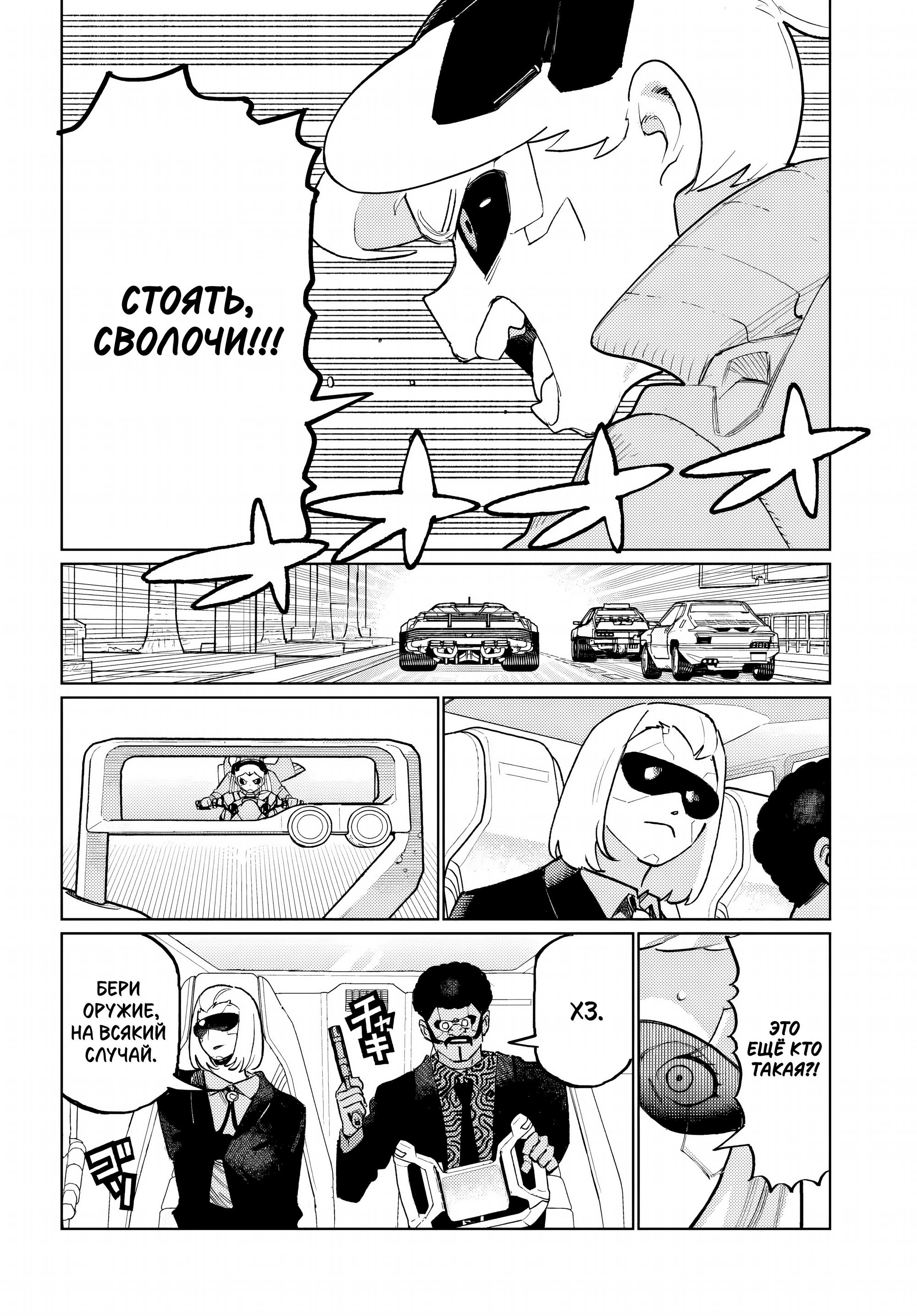 Cyberpunk: Edgerunners Madness Ch. 2.1 第2页