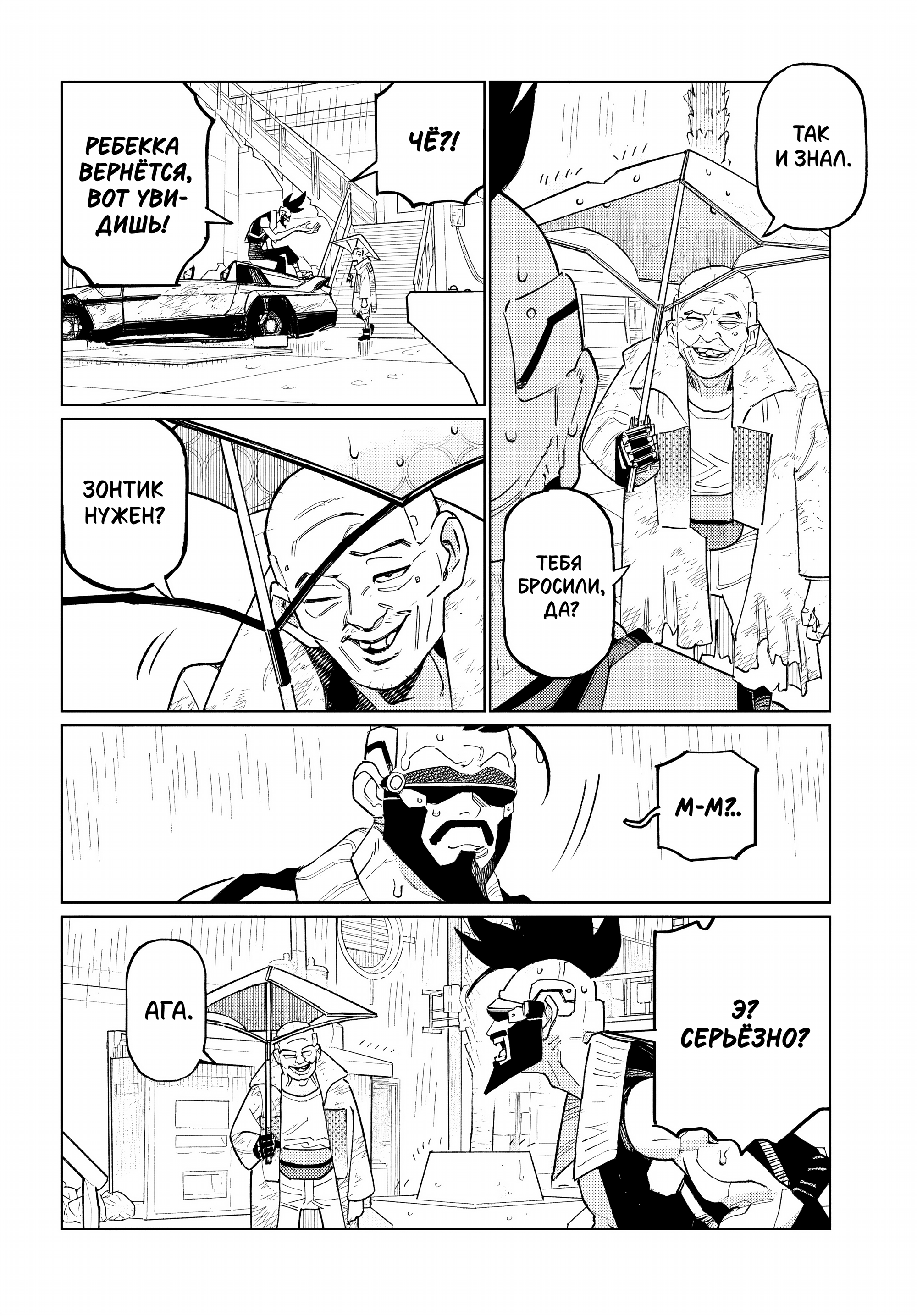 Cyberpunk: Edgerunners Madness Ch. 2.1 第11页