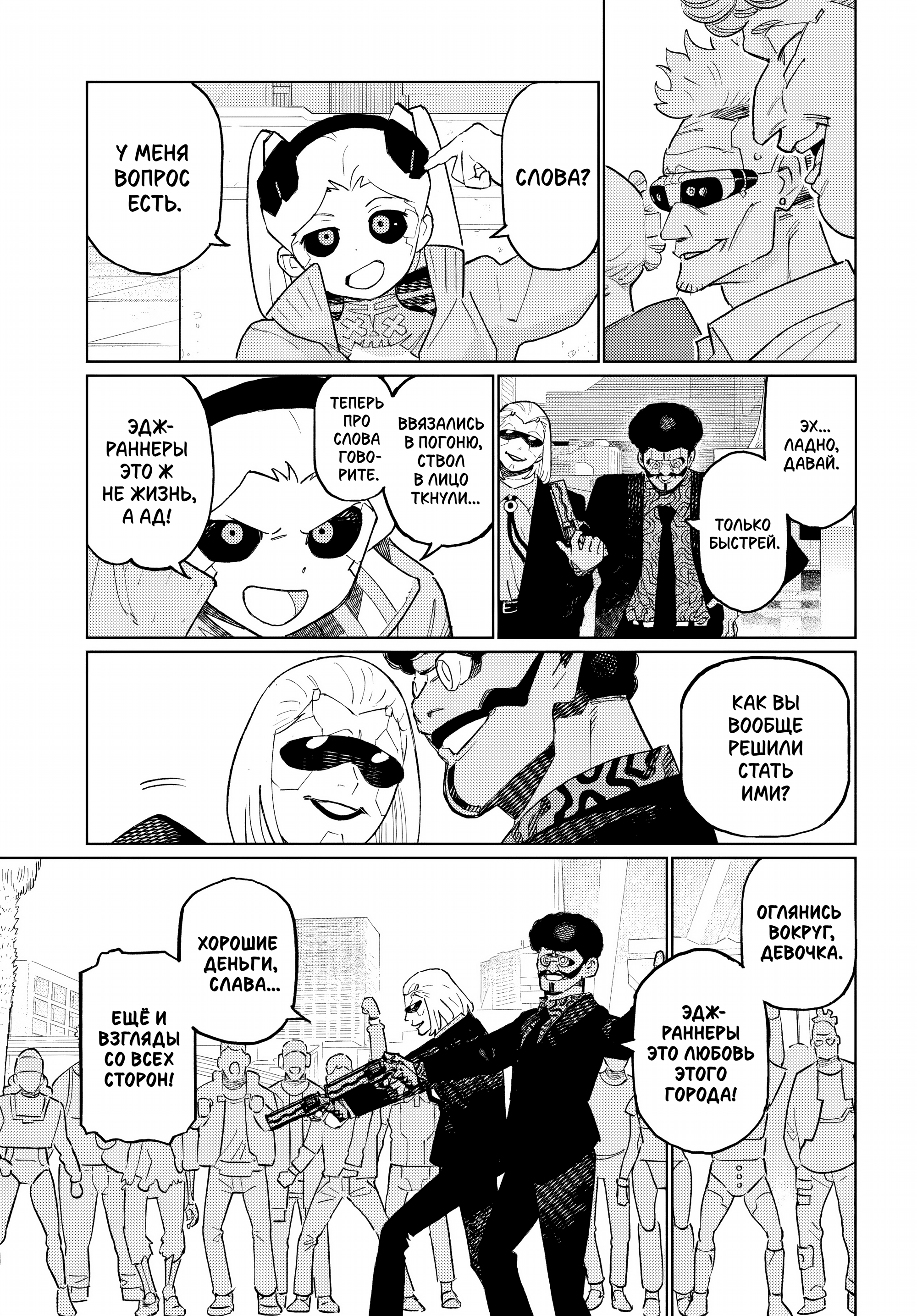 Cyberpunk: Edgerunners Madness Ch. 2.1 第14页