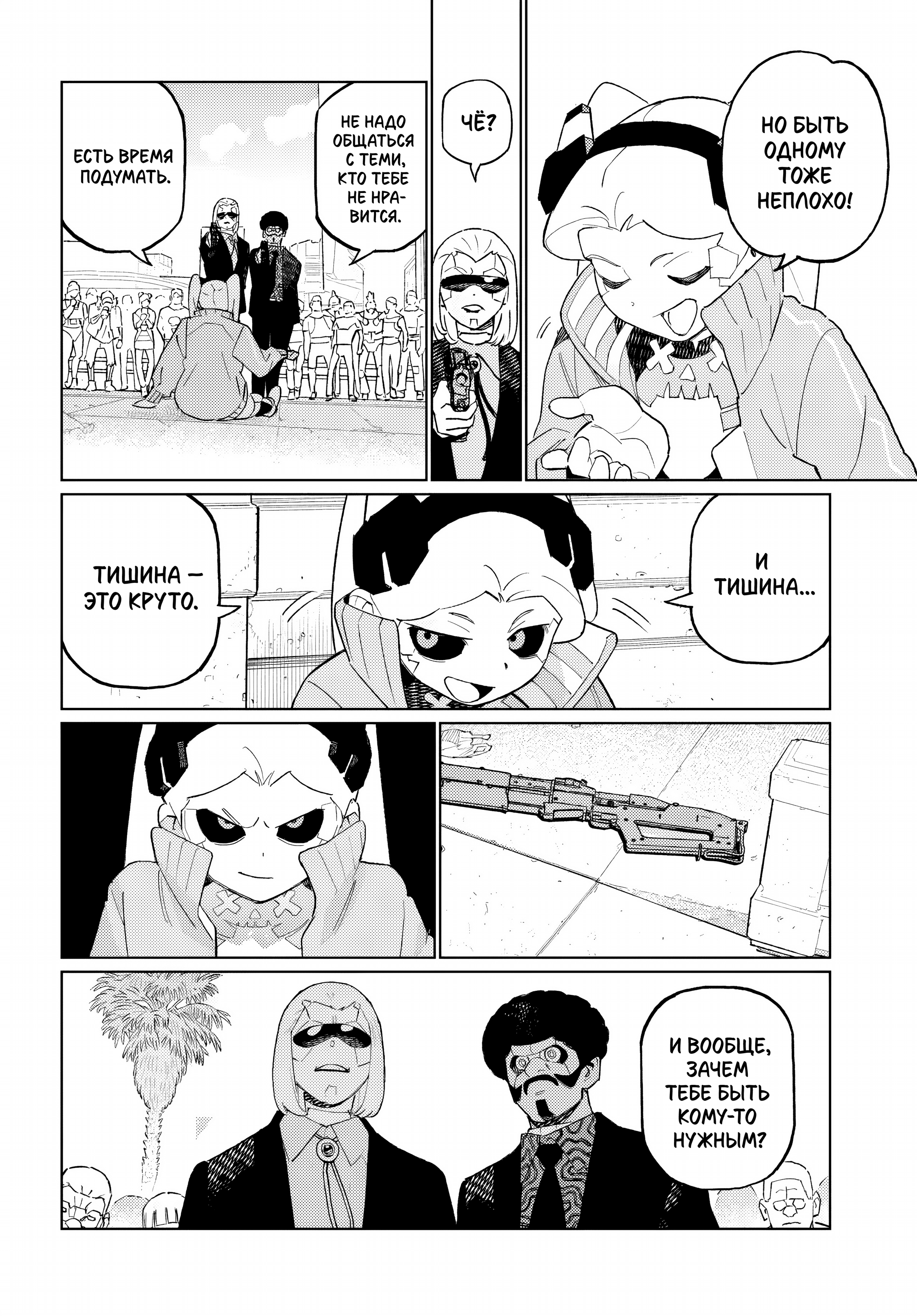 Cyberpunk: Edgerunners Madness Ch. 2.1 第15页