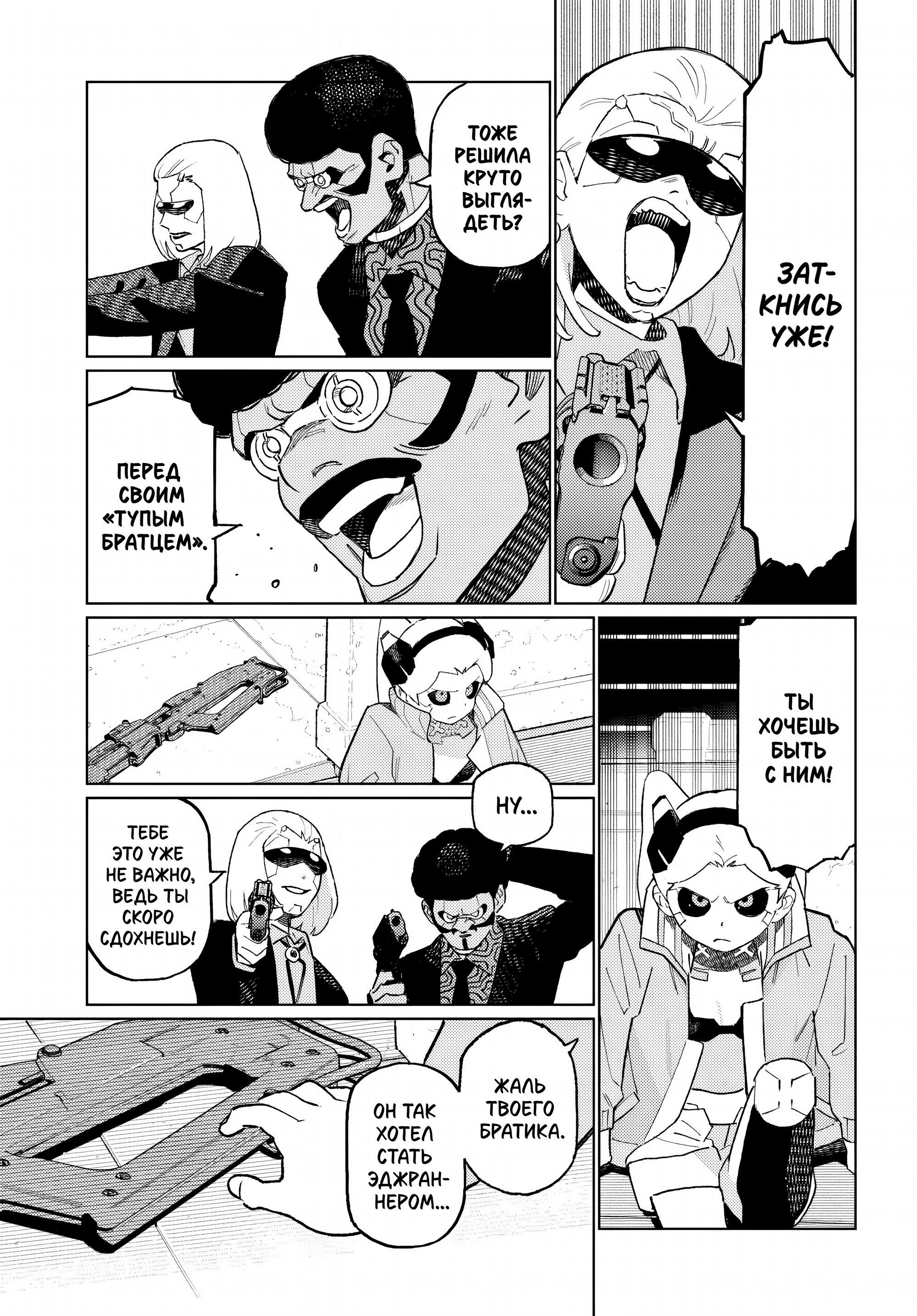 Cyberpunk: Edgerunners Madness Ch. 2.1 第16页
