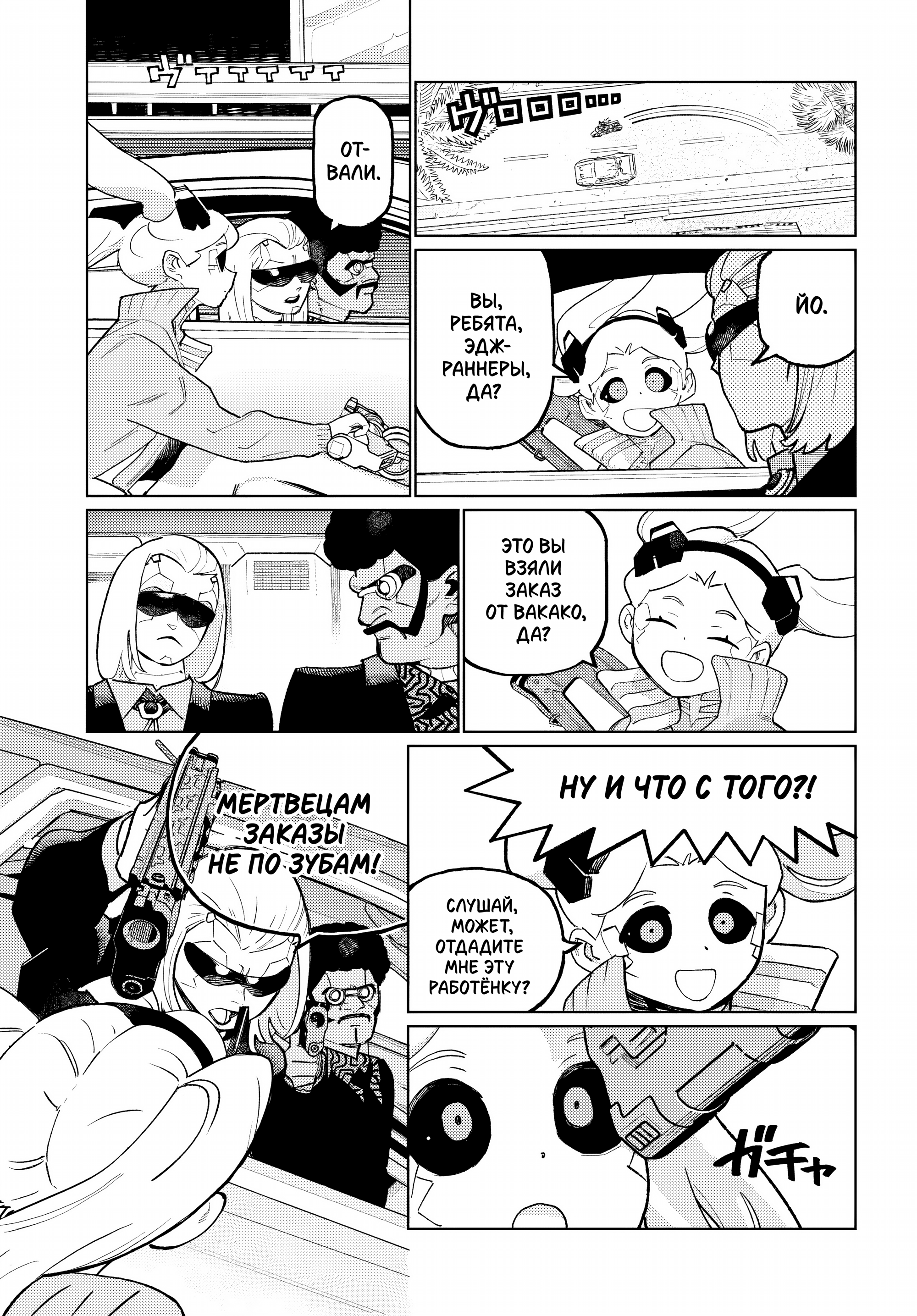 Cyberpunk: Edgerunners Madness Ch. 2.1 第3页