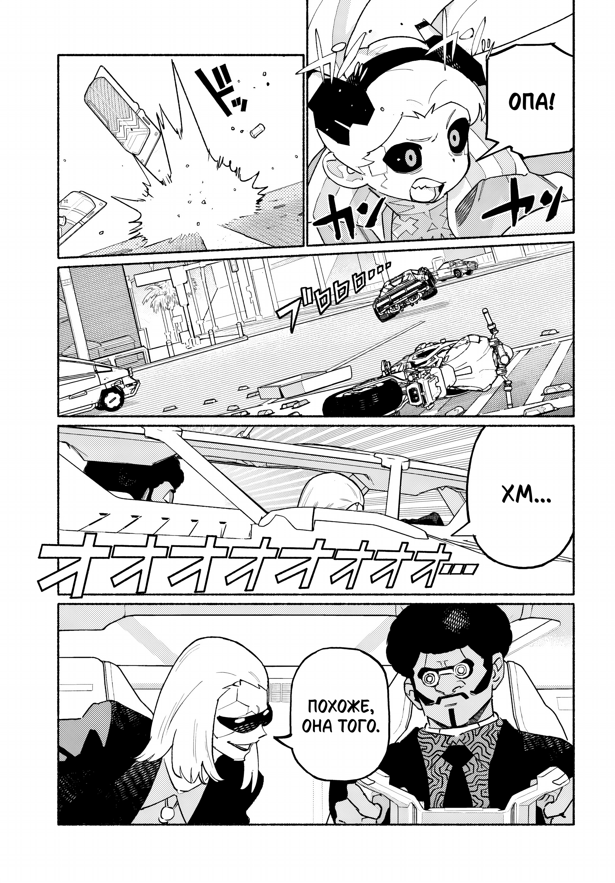 Cyberpunk: Edgerunners Madness Ch. 2.1 第5页