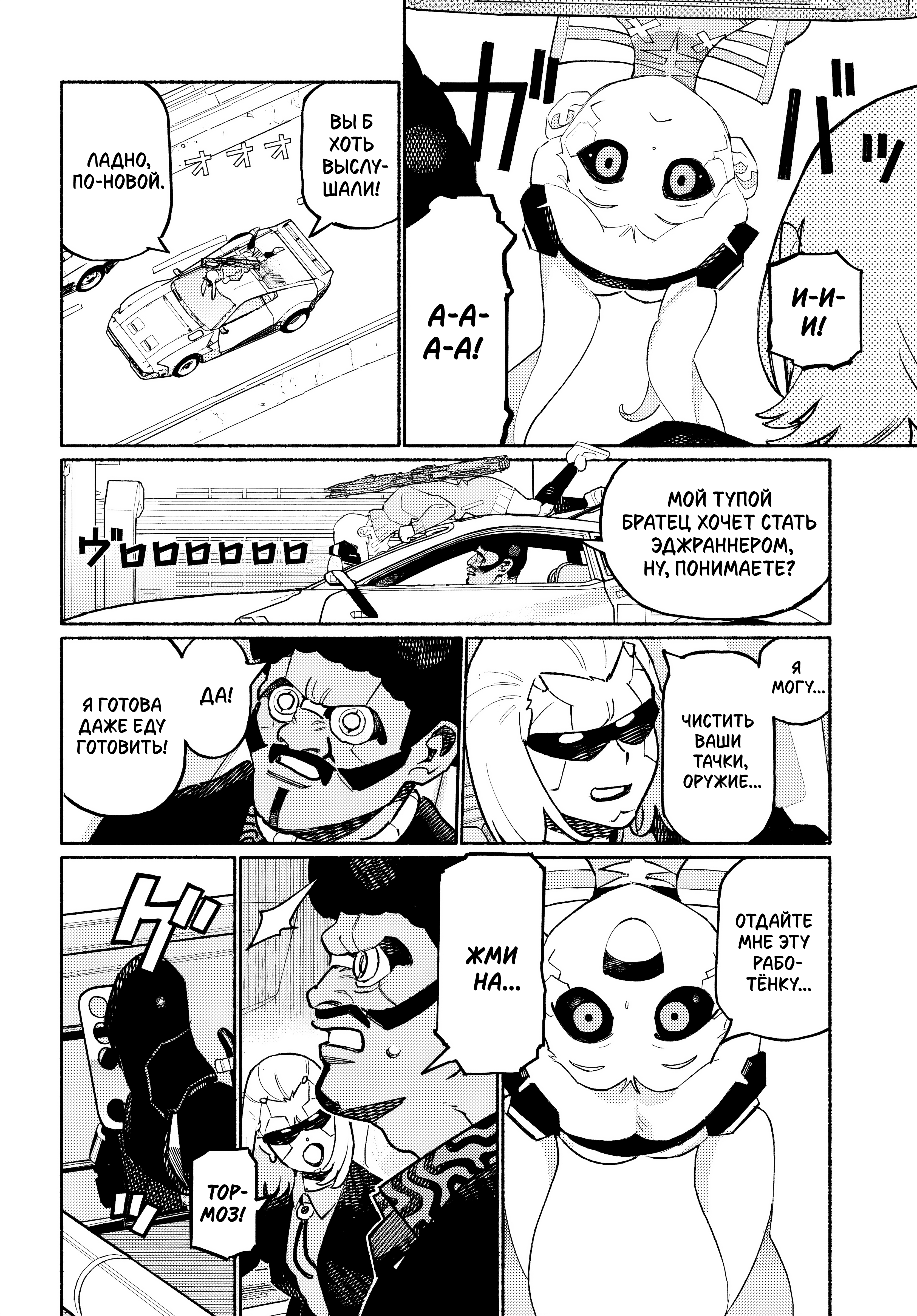 Cyberpunk: Edgerunners Madness Ch. 2.1 第6页