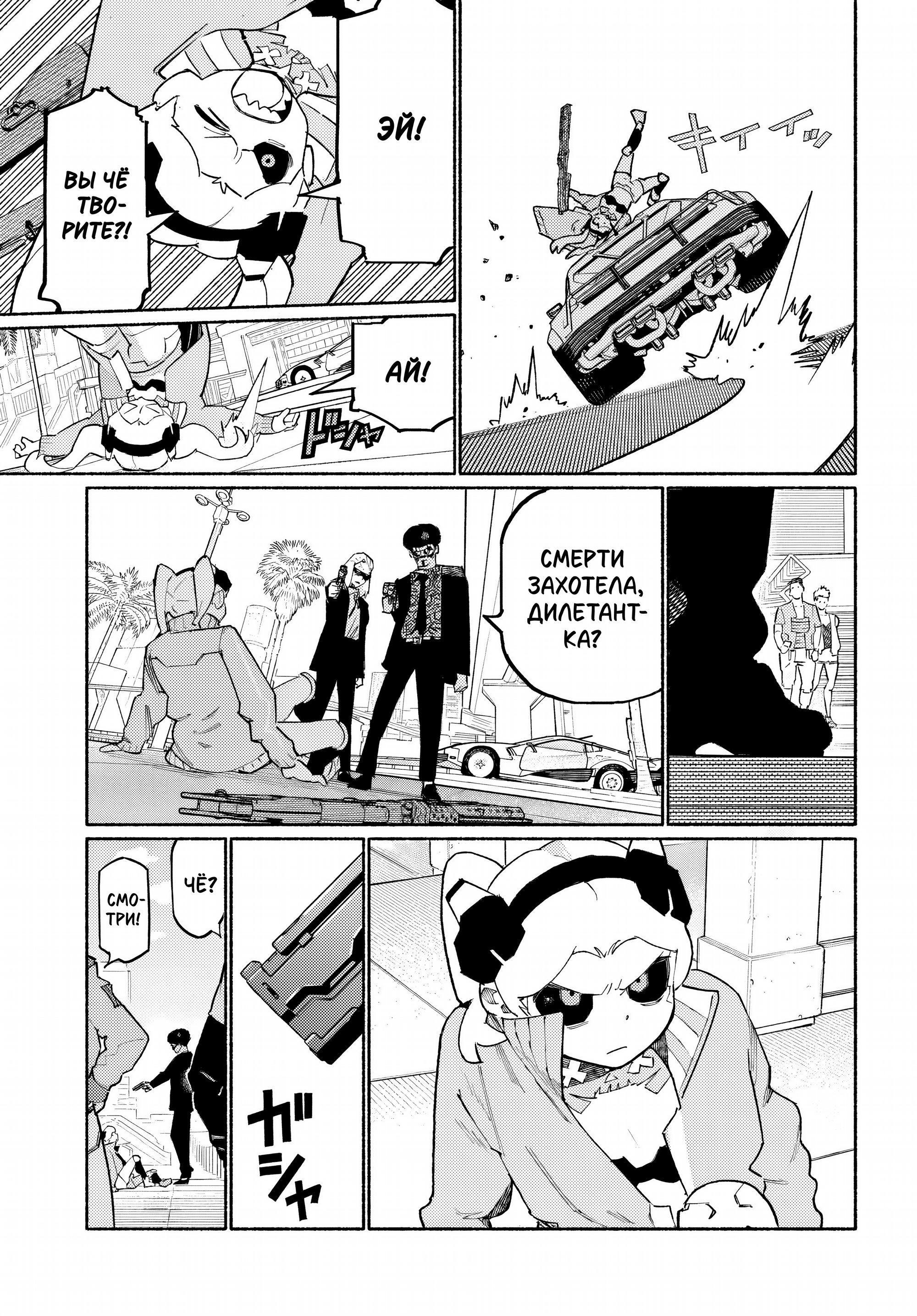 Cyberpunk: Edgerunners Madness Ch. 2.1 第7页